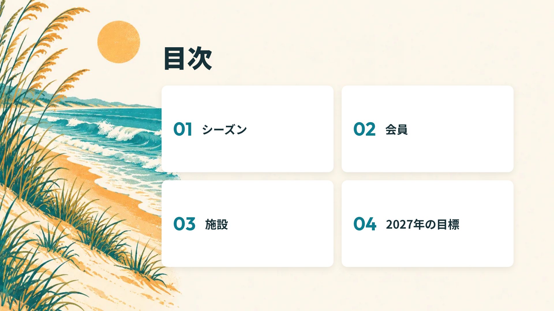 サーフコースト スライド 3