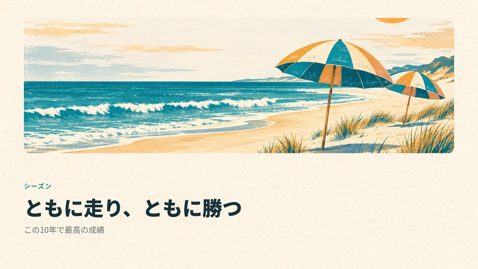 サーフコースト スライド 7