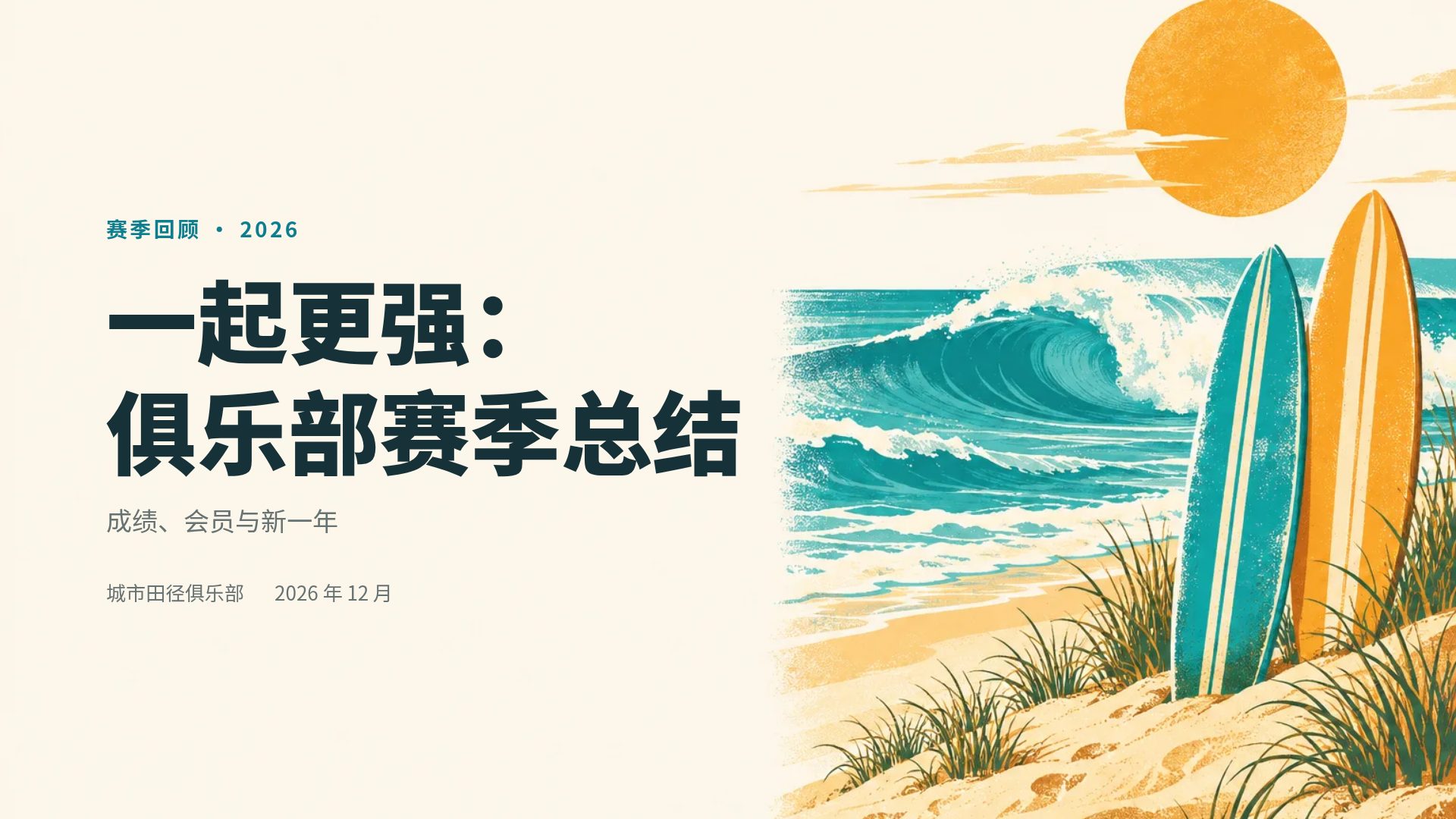 冲浪海岸