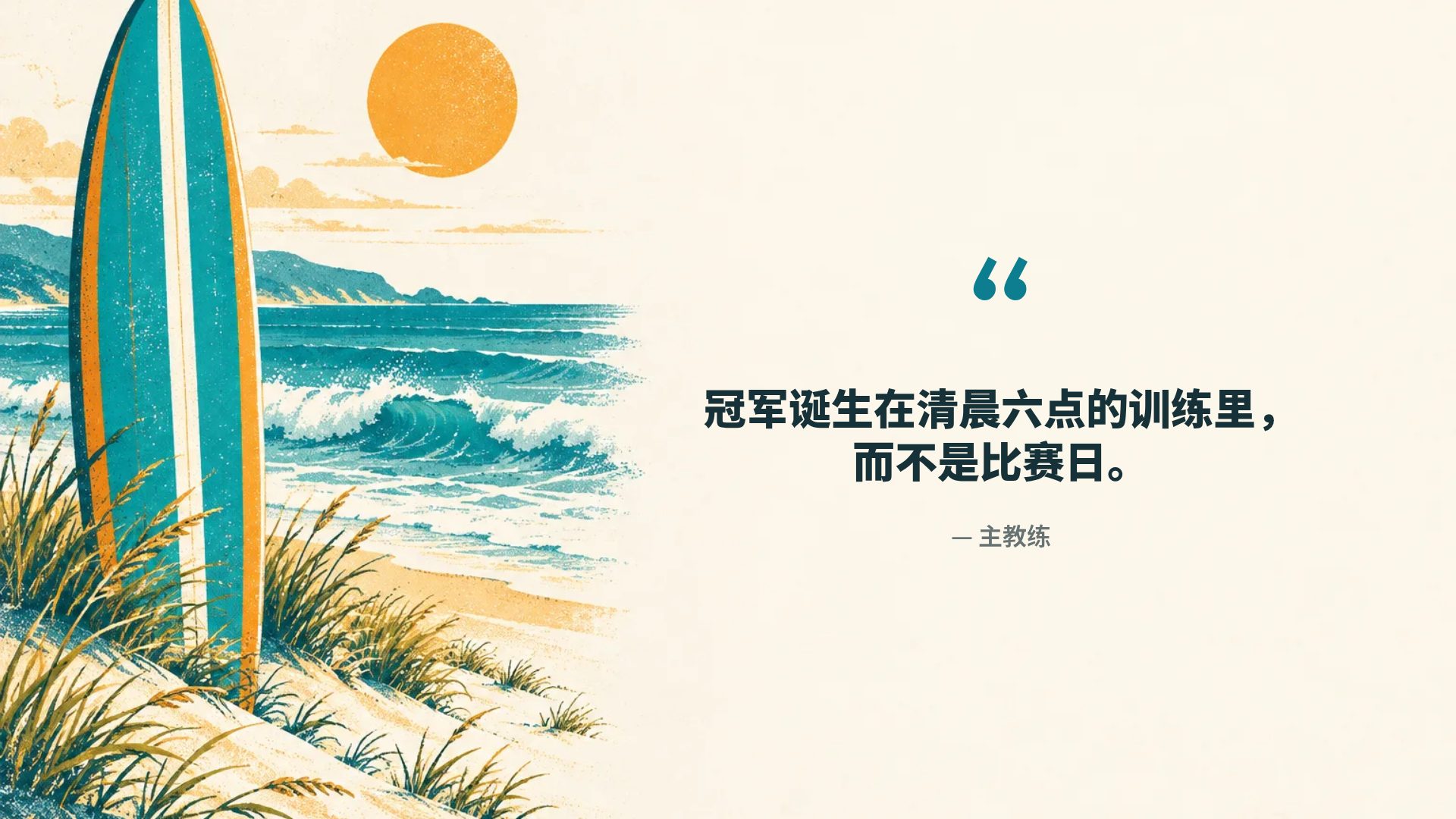 冲浪海岸 第 11 页