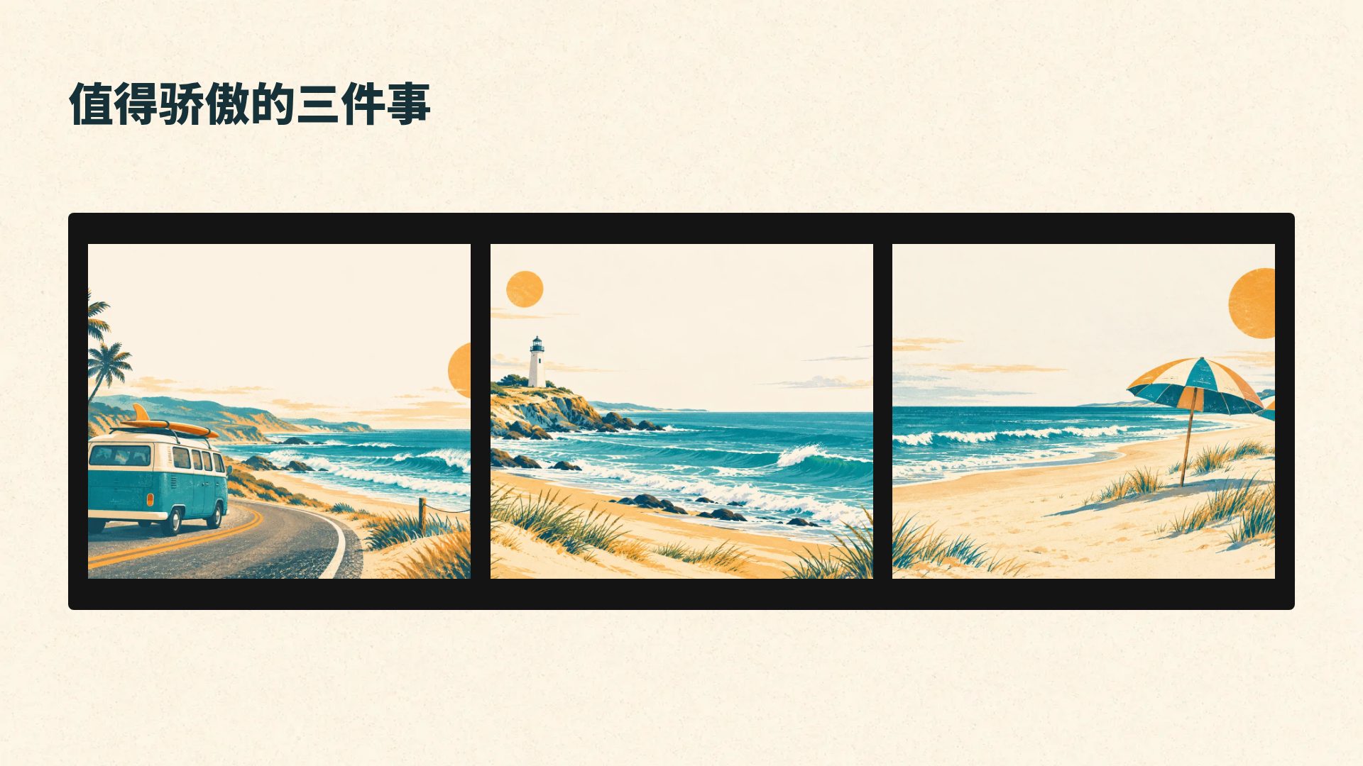 冲浪海岸 第 14 页