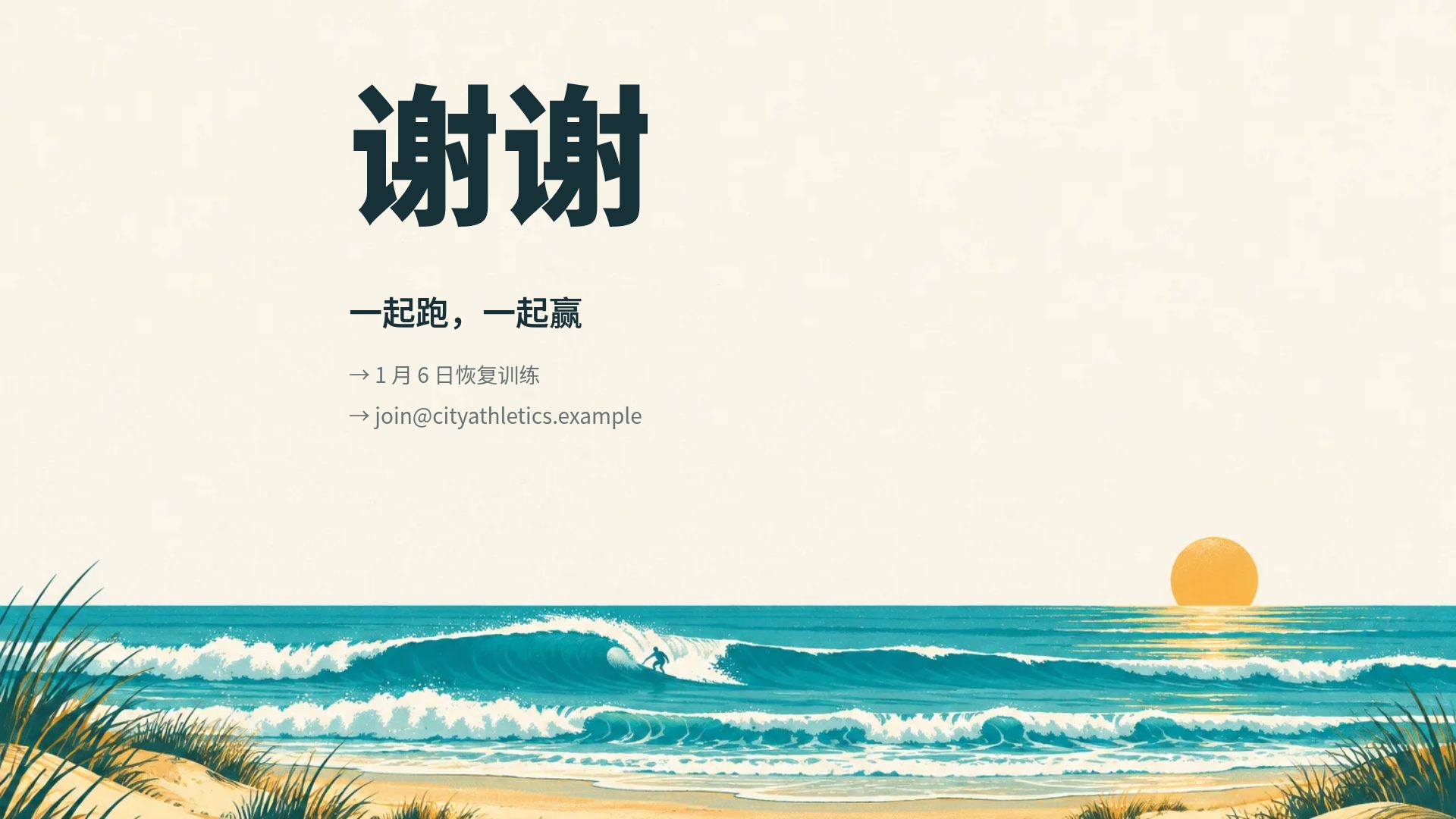 冲浪海岸 第 18 页