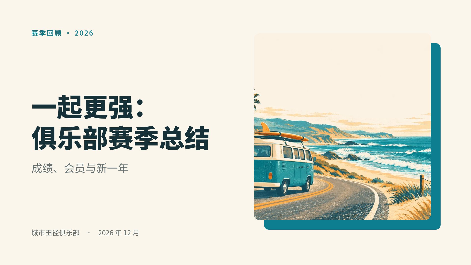冲浪海岸 第 2 页