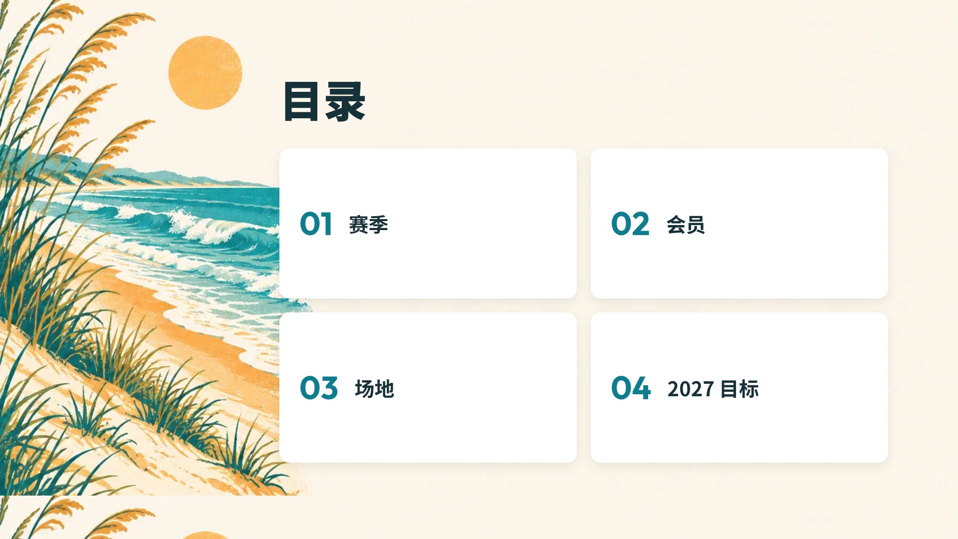 冲浪海岸 第 3 页