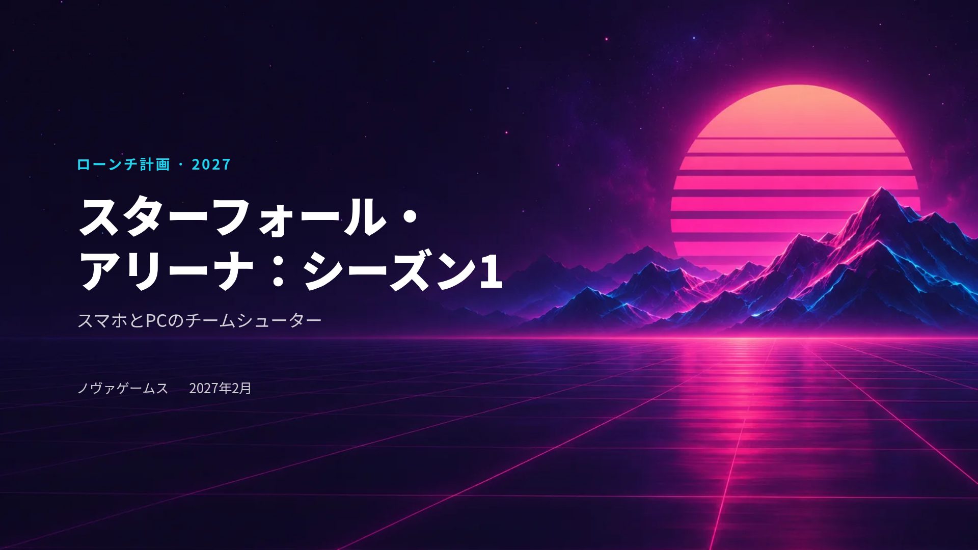 シンセウェイブ