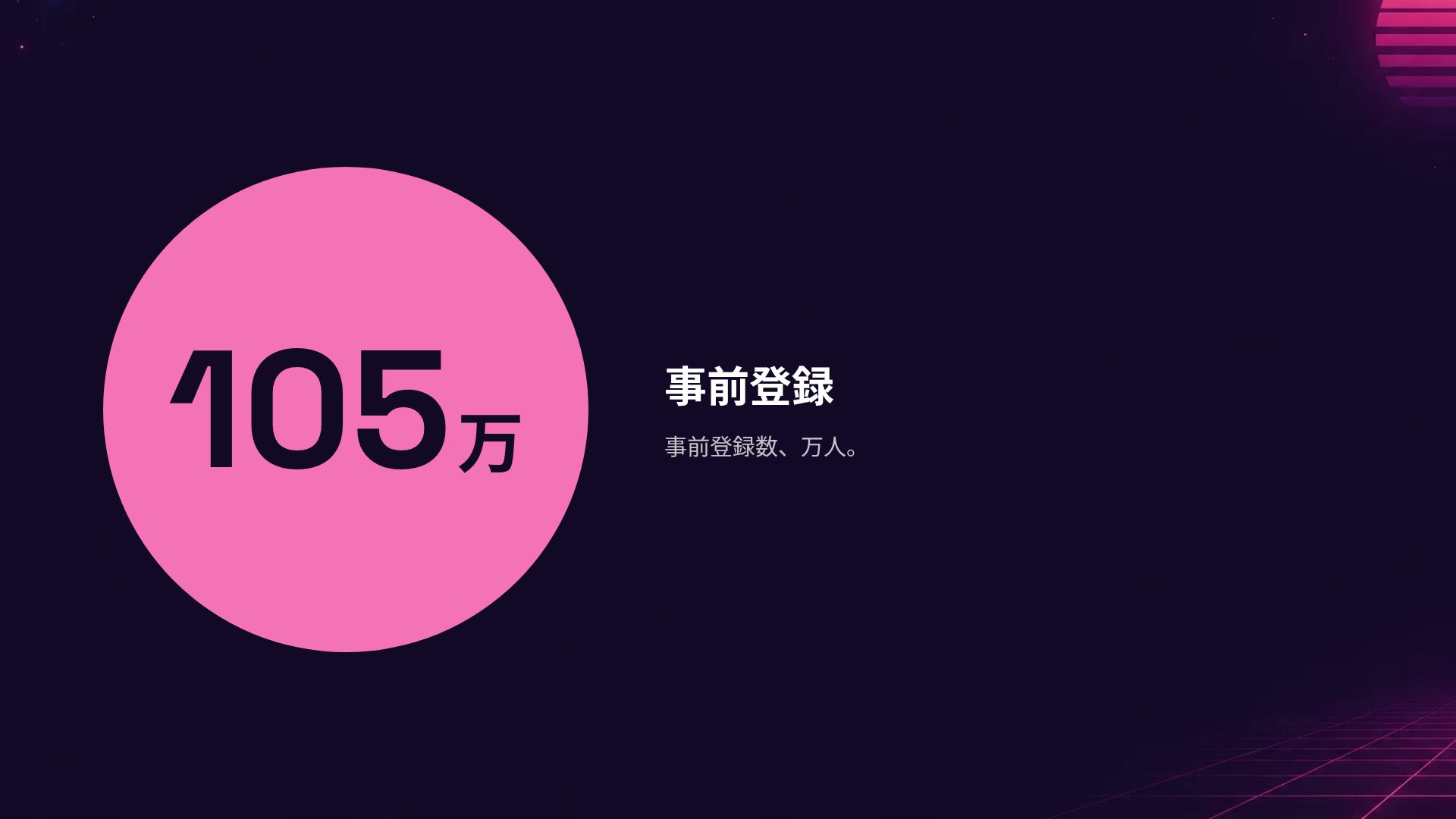 シンセウェイブ スライド 10