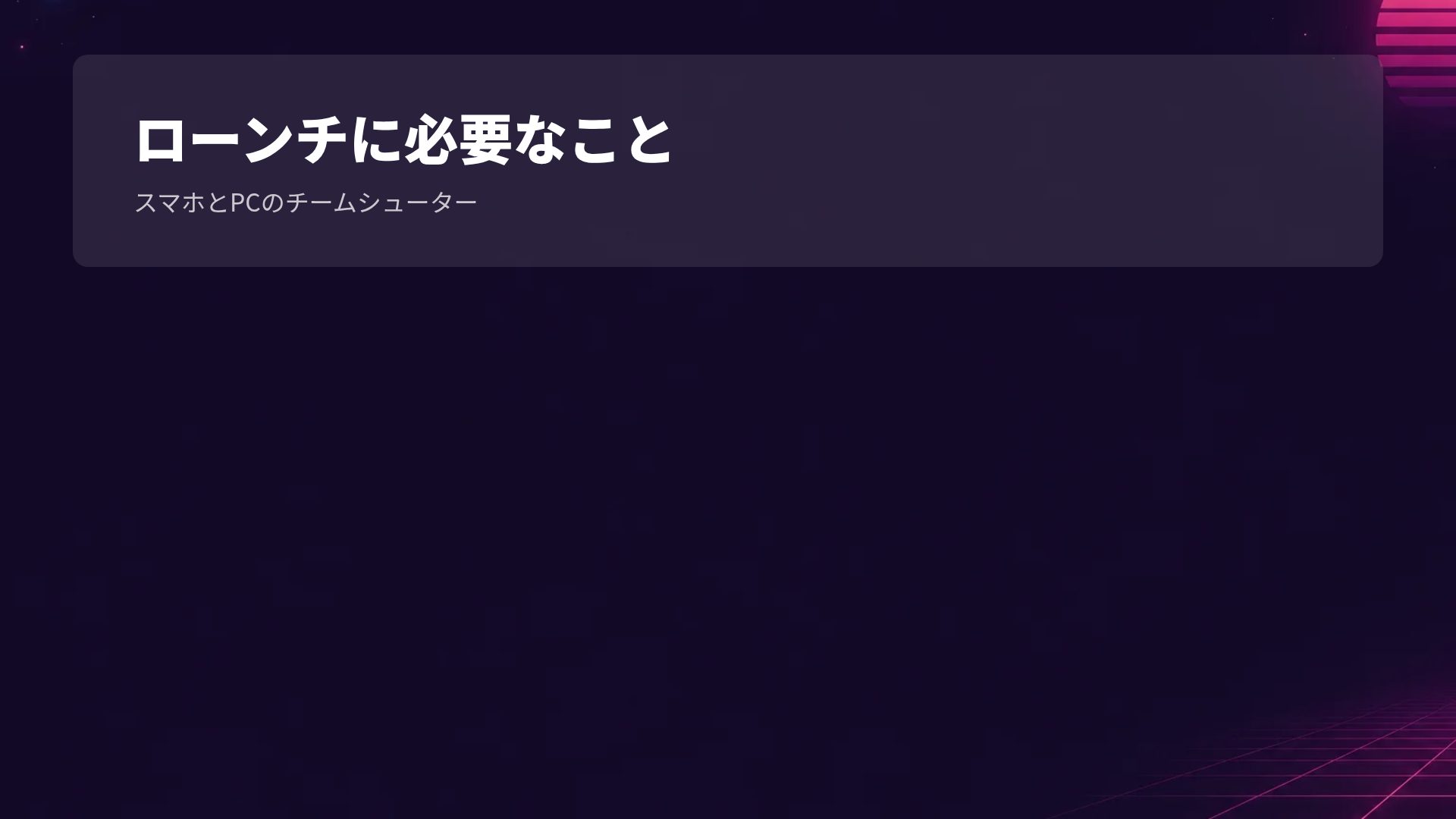 シンセウェイブ スライド 15