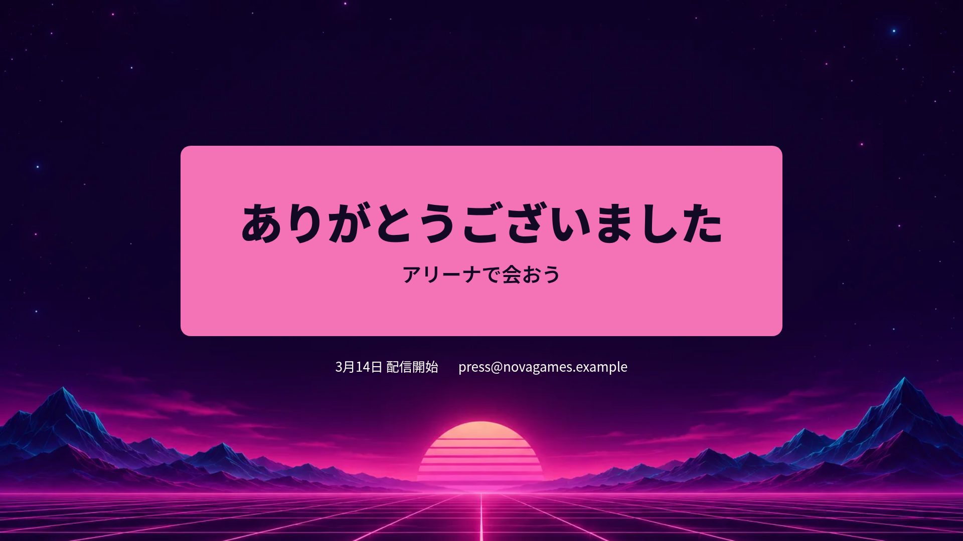 シンセウェイブ スライド 18