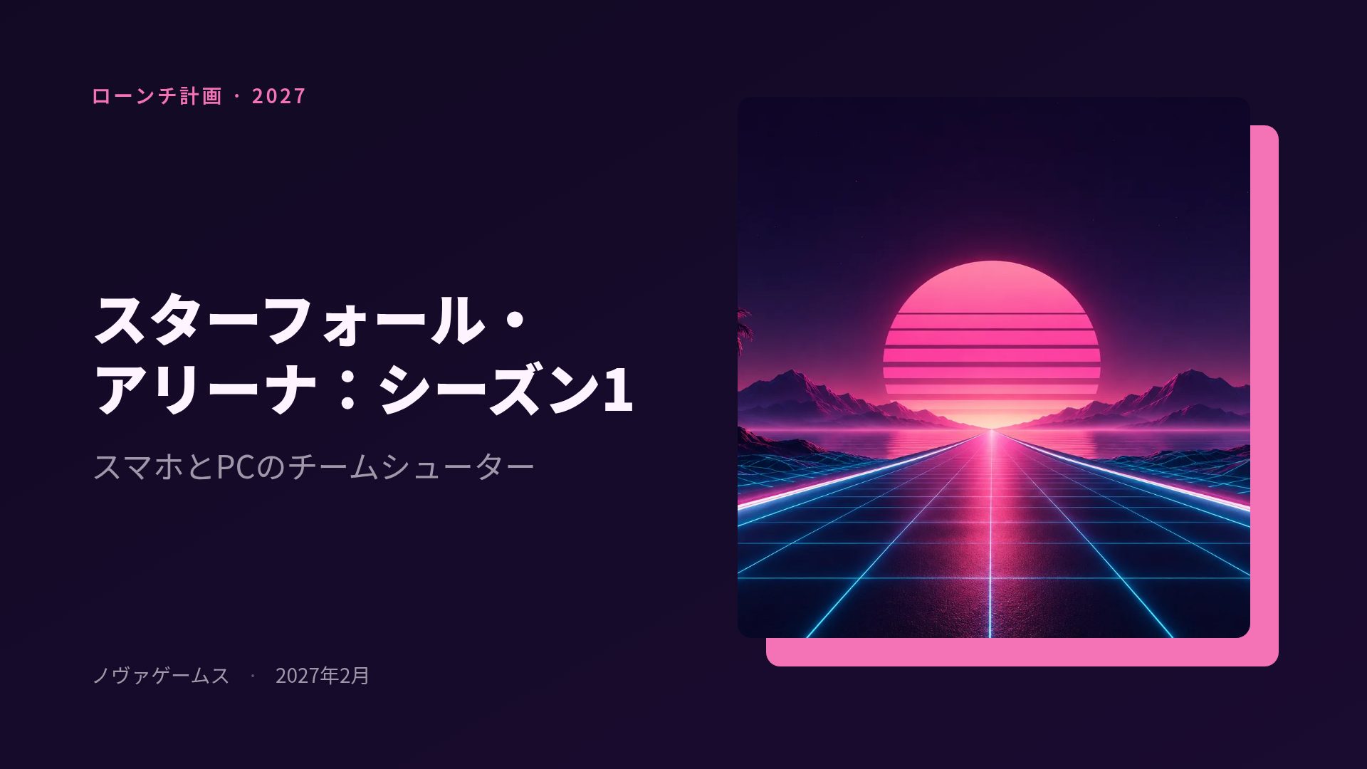 シンセウェイブ スライド 2