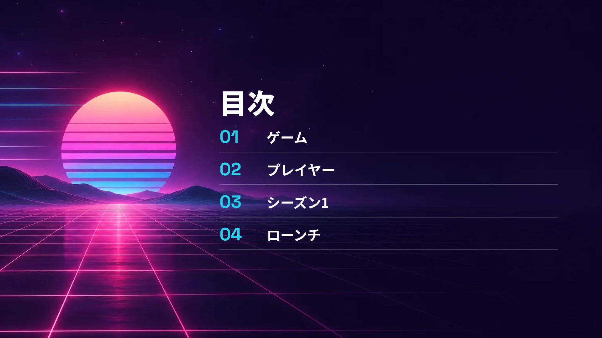 シンセウェイブ スライド 3