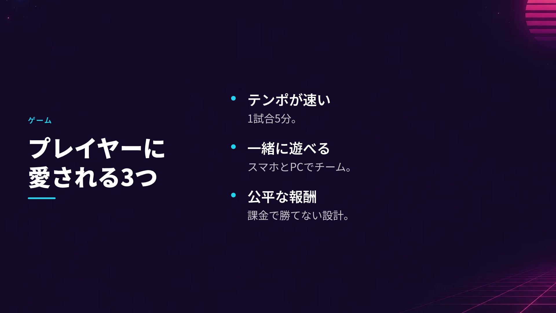 シンセウェイブ スライド 5