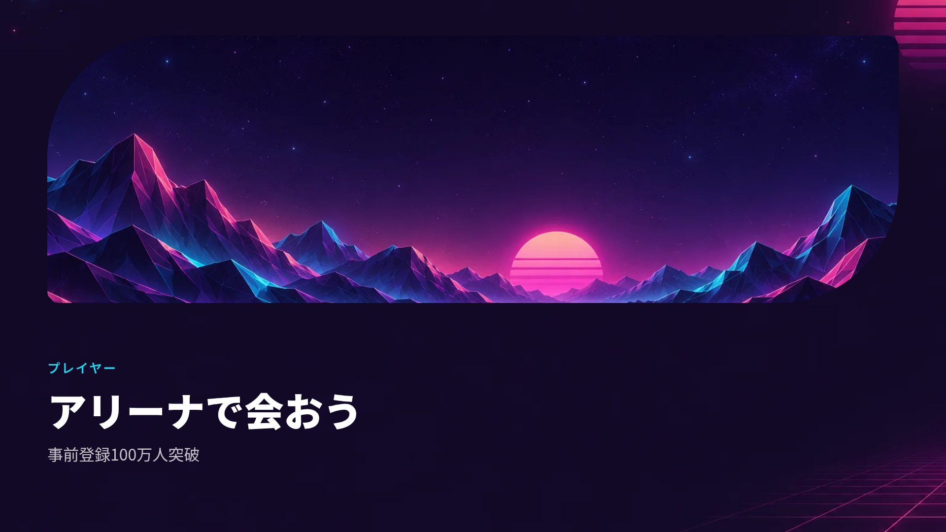 シンセウェイブ スライド 7