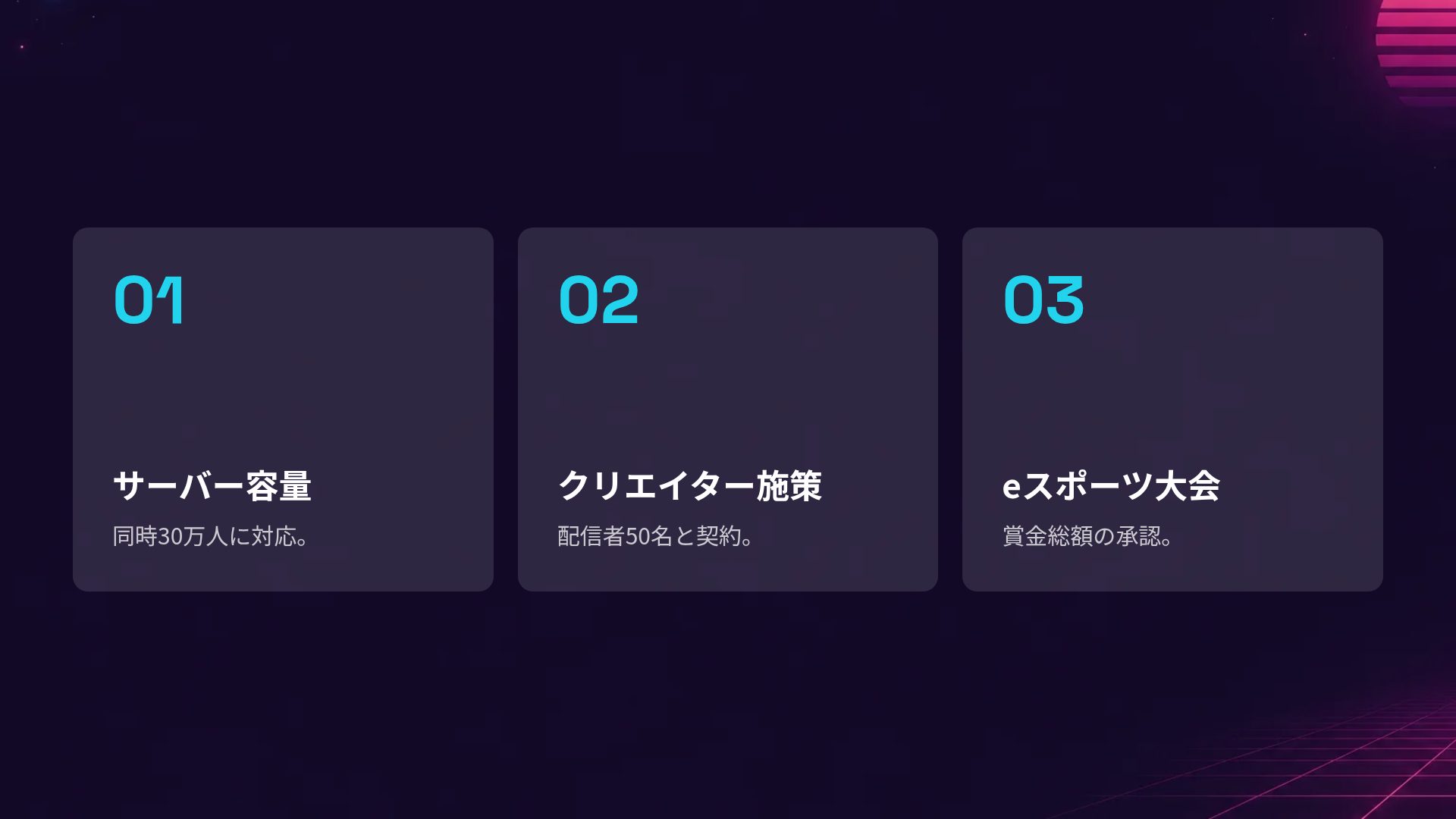 シンセウェイブ スライド 17