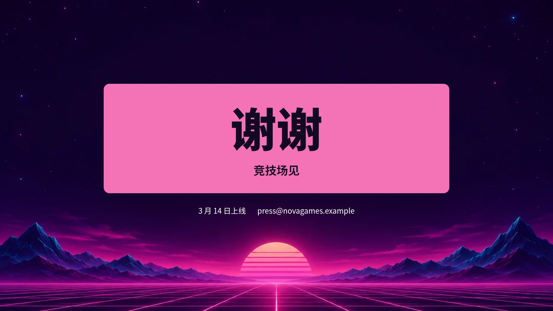 合成波 第 18 页