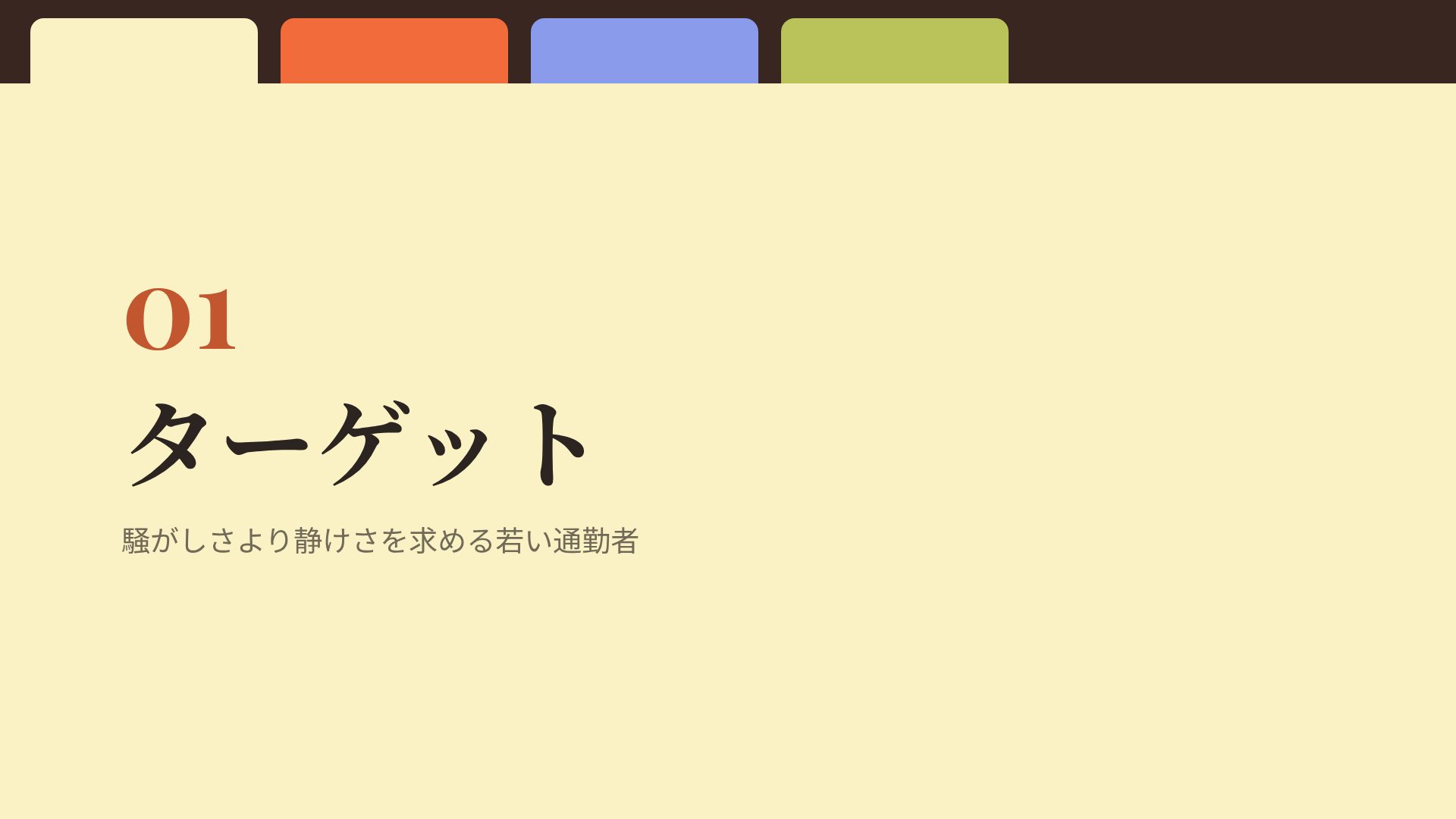 タブフォルダー スライド 4