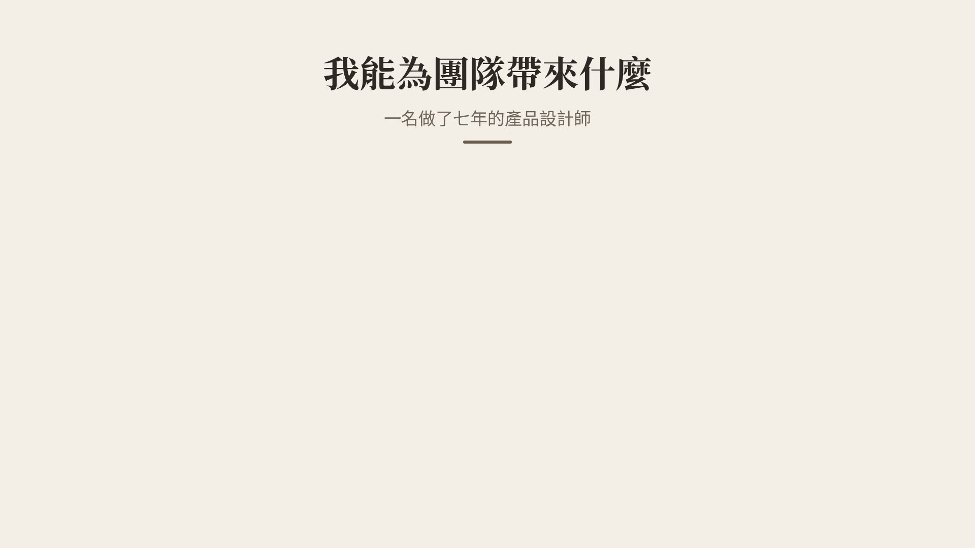 台式文青 第 15 頁
