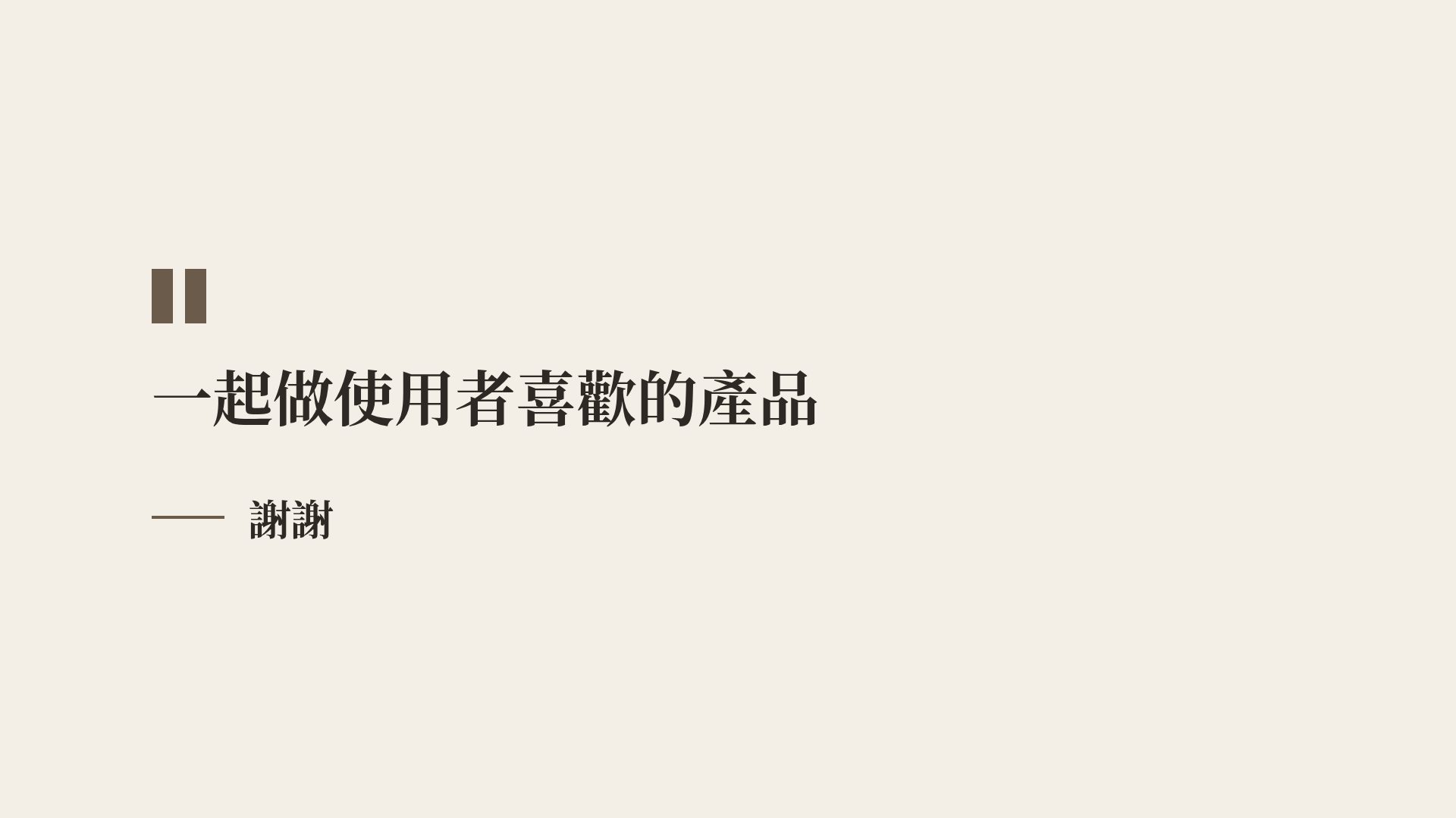 台式文青 第 18 頁