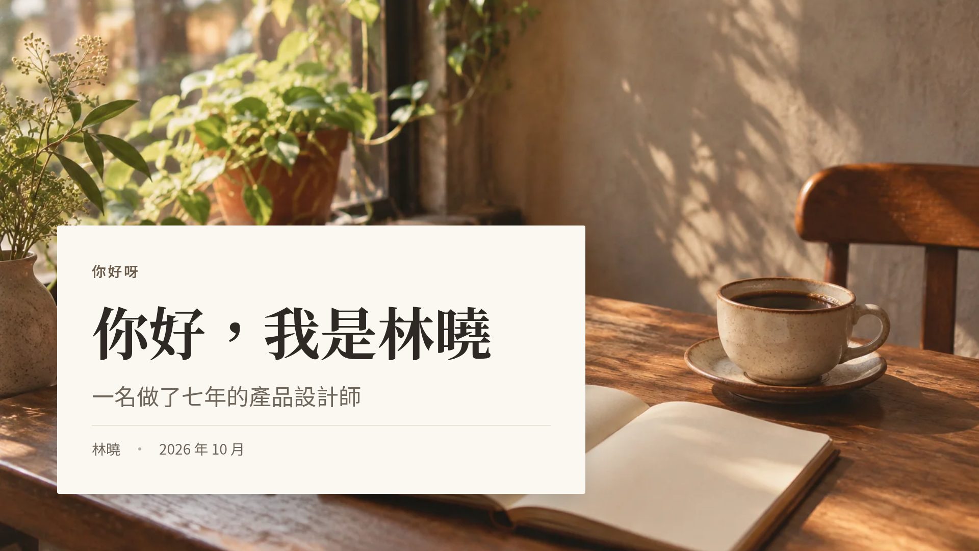 台式文青 第 2 頁