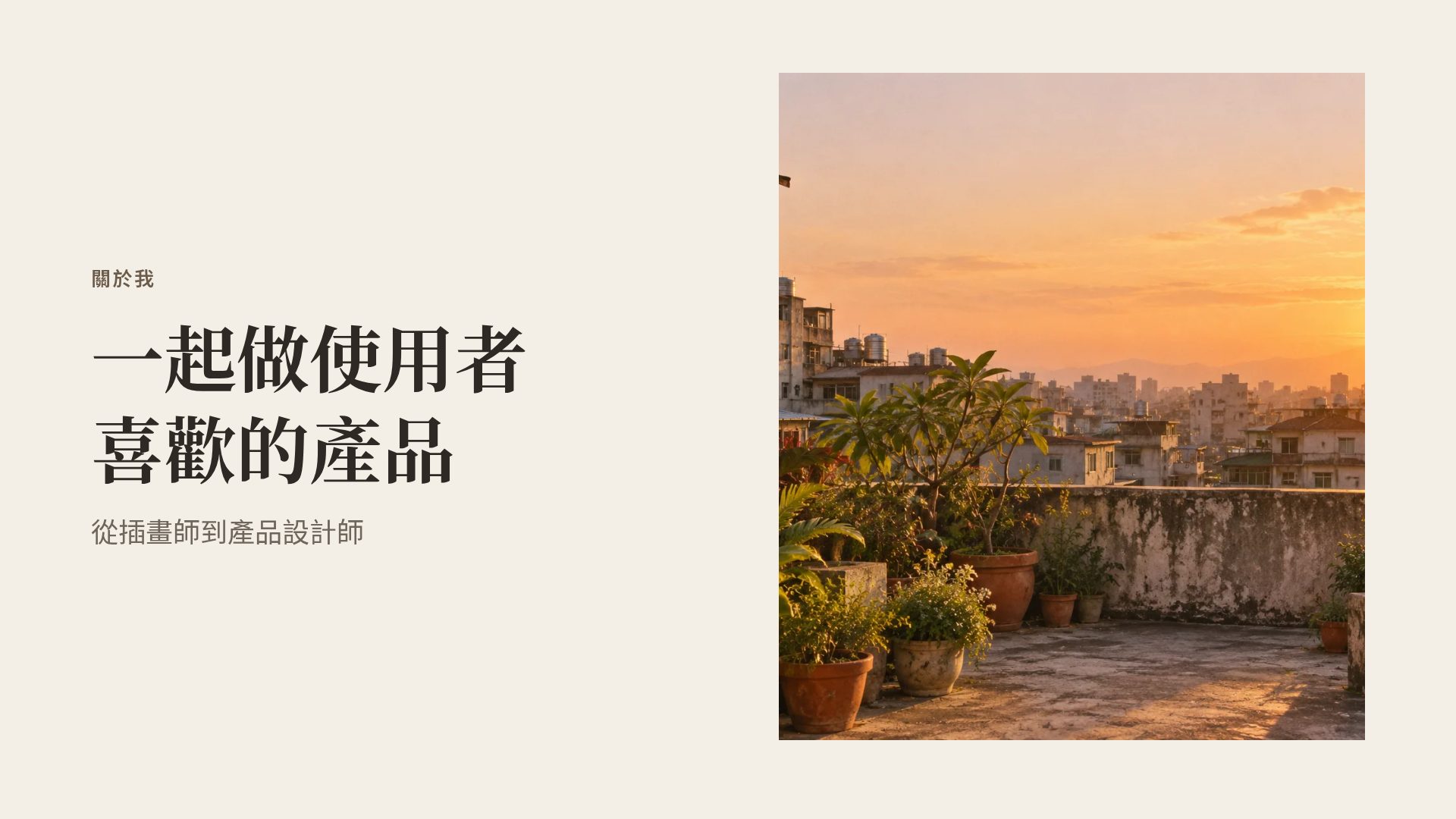 台式文青 第 7 頁