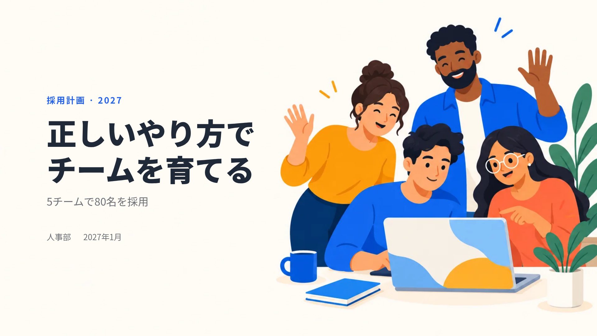 チームハロー