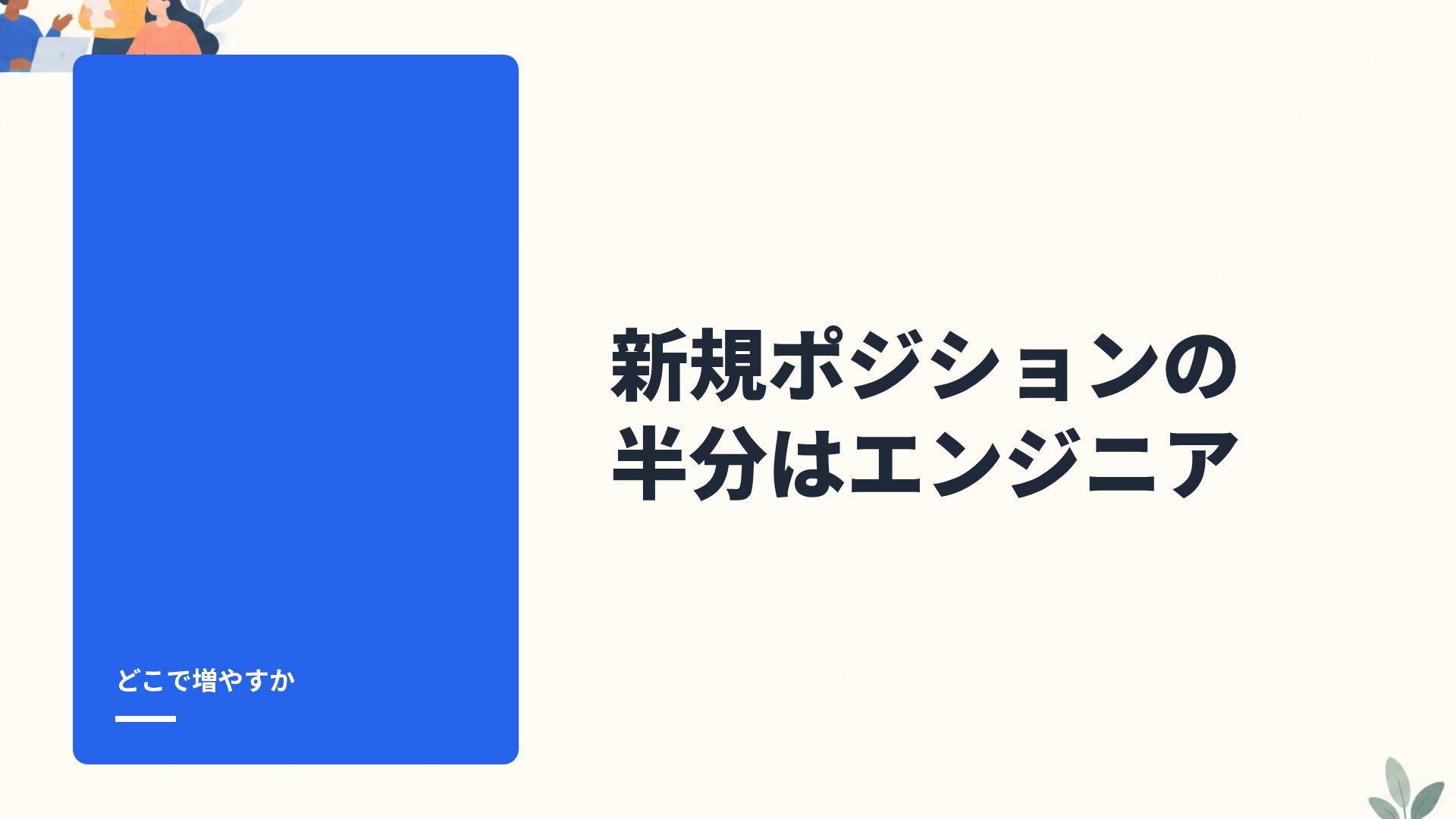 チームハロー スライド 9