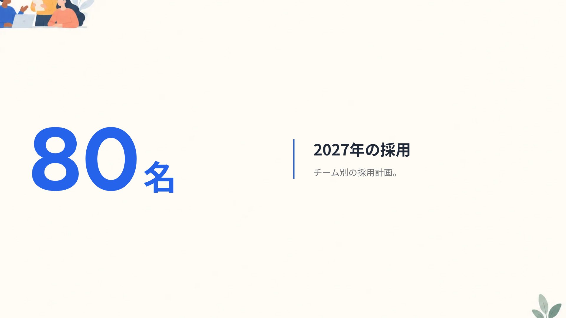 チームハロー スライド 10