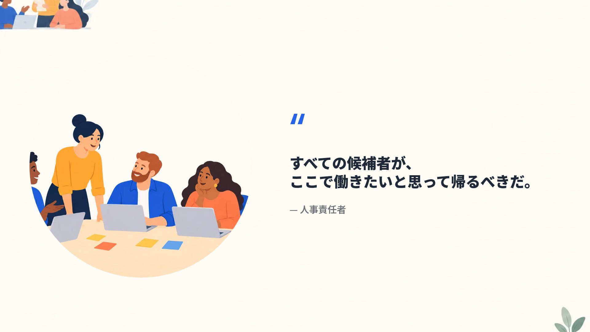 チームハロー スライド 11