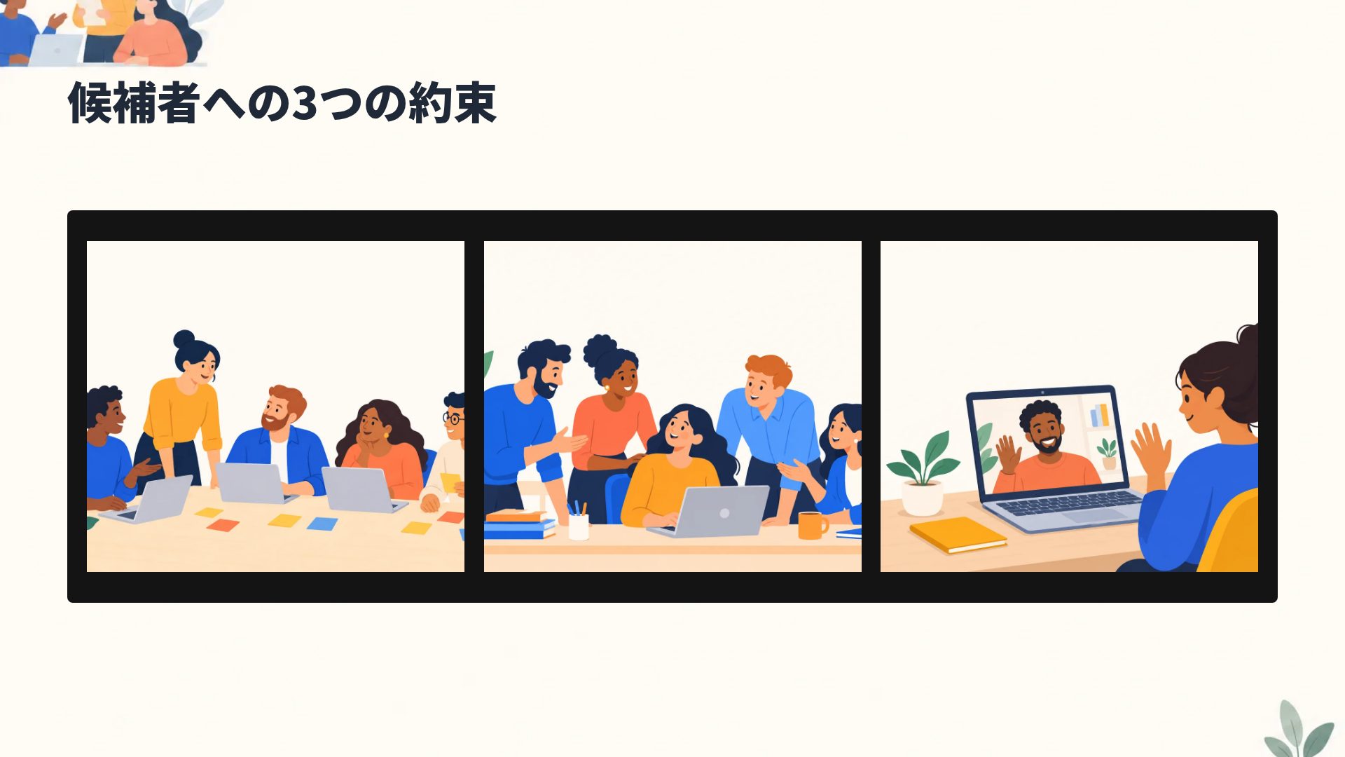 チームハロー スライド 14