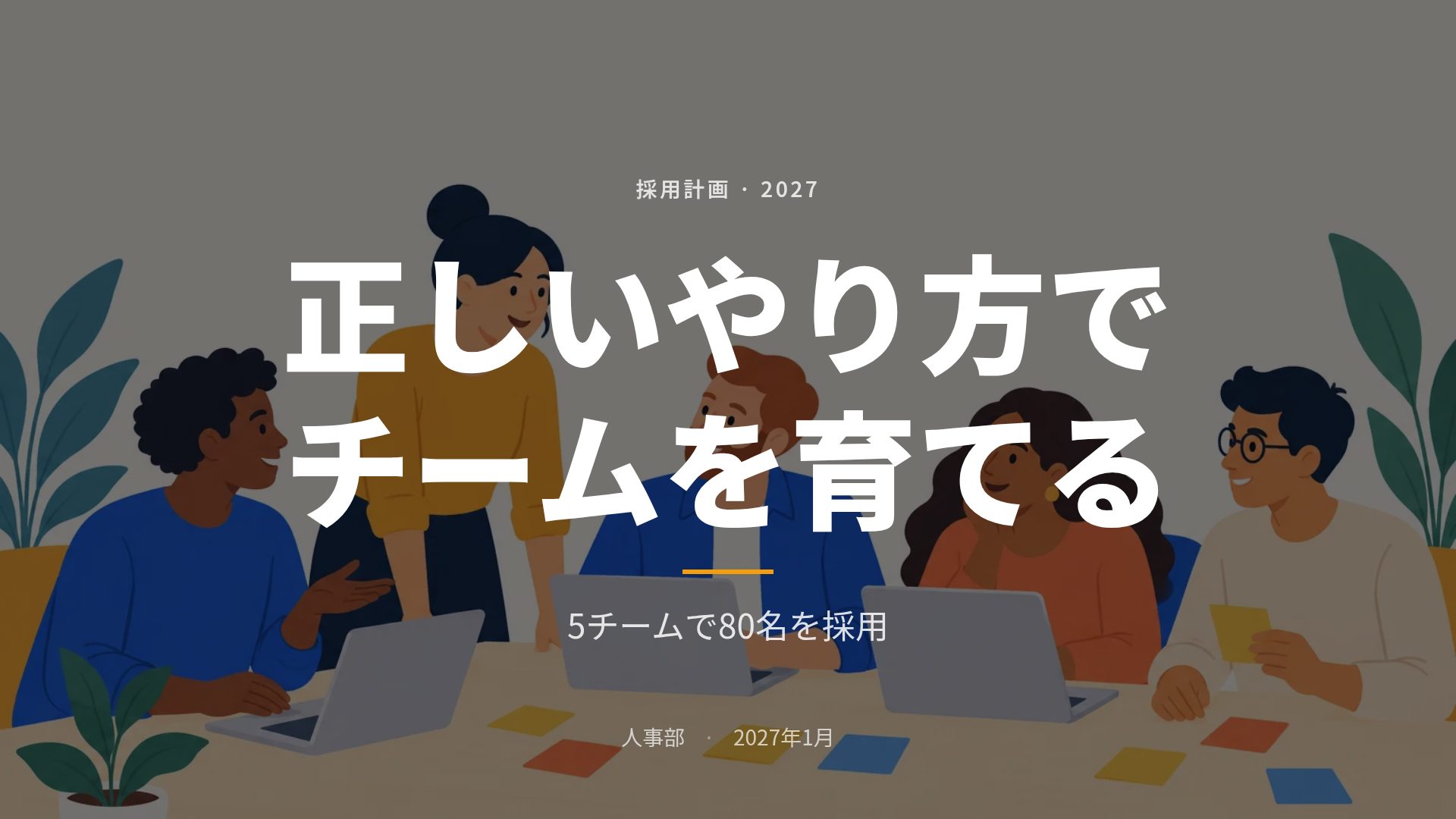 チームハロー スライド 2