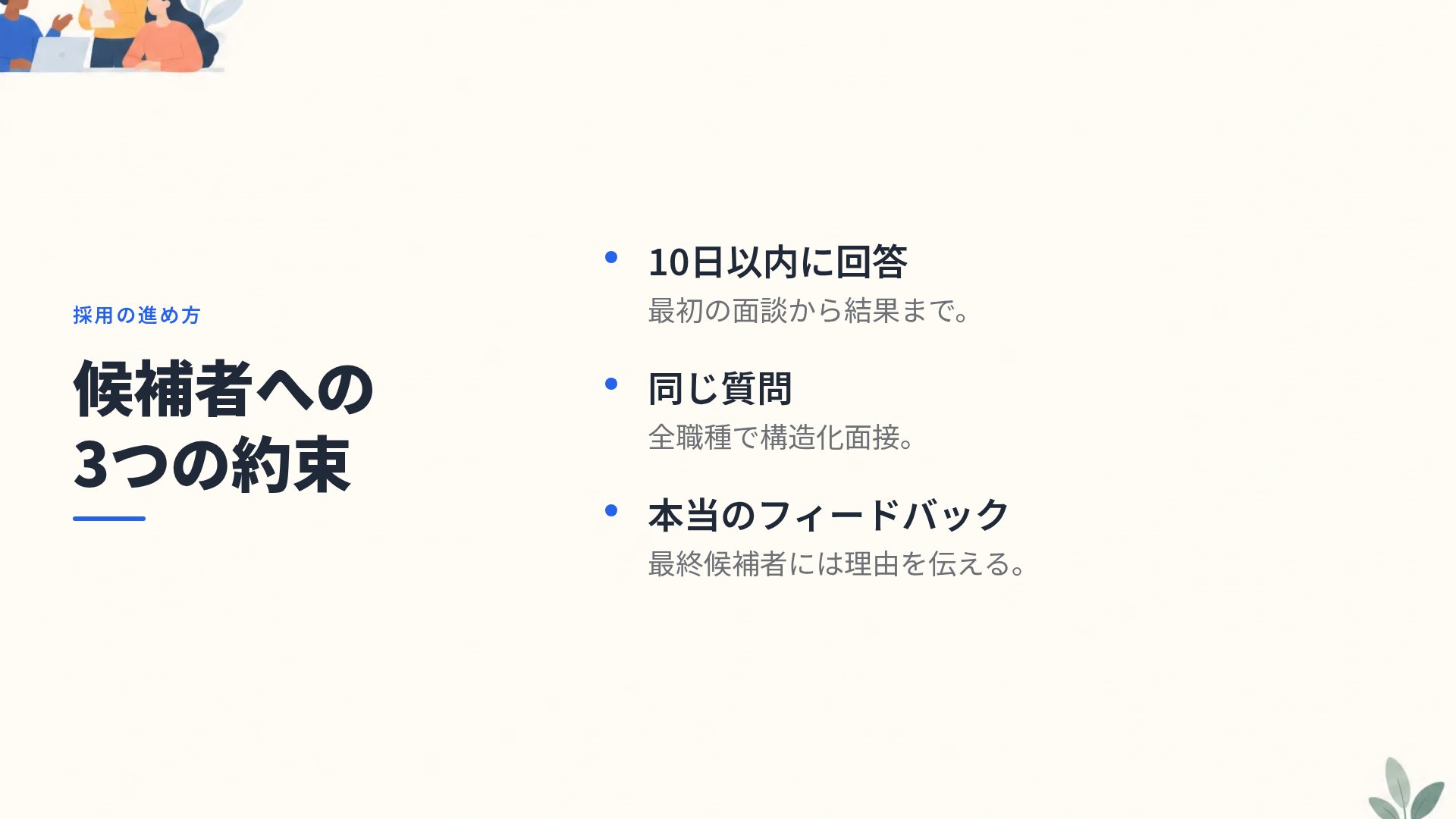 チームハロー スライド 5