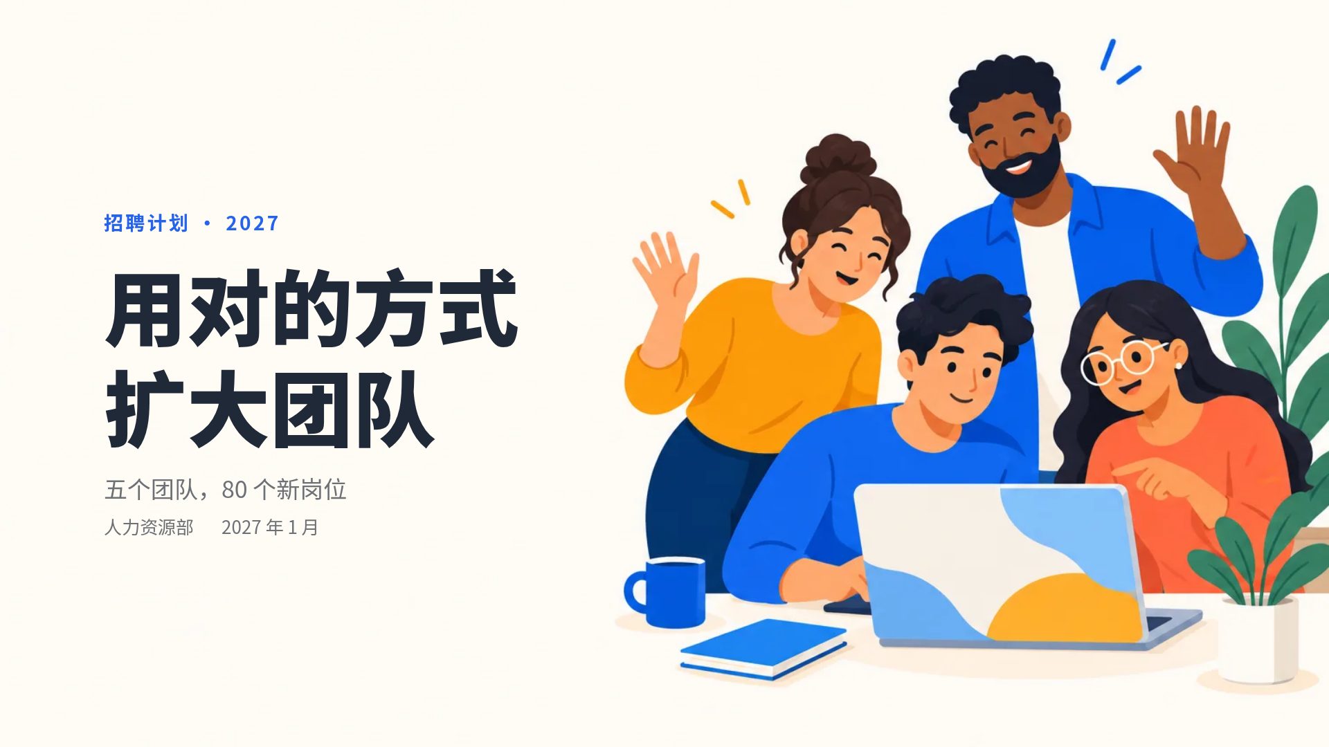 你好团队