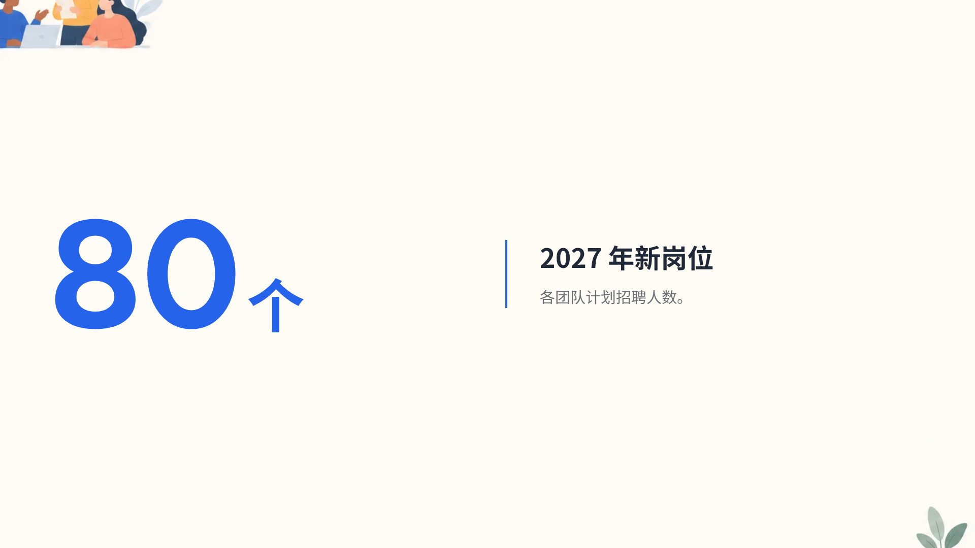 你好团队 第 10 页