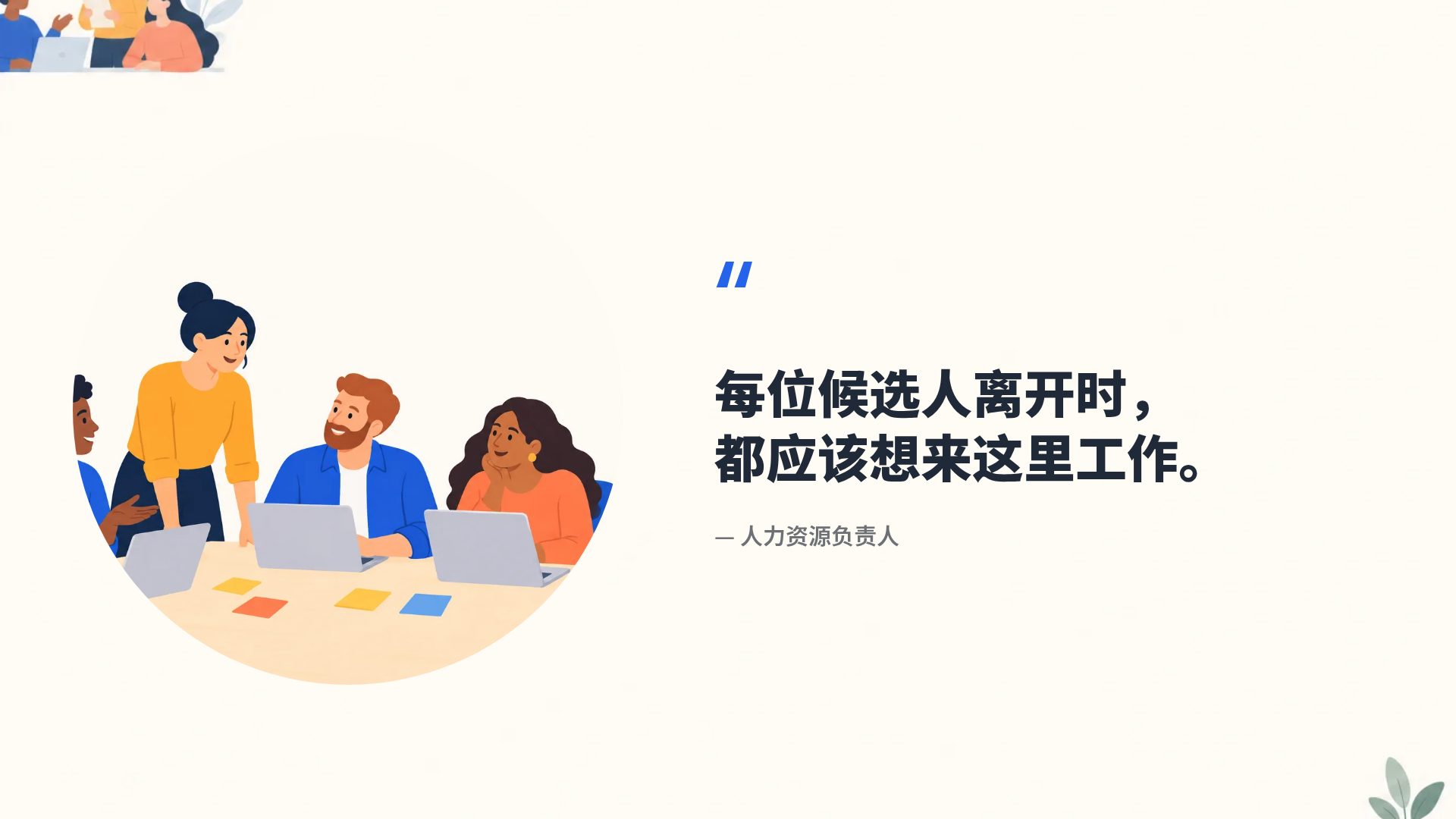 你好团队 第 11 页