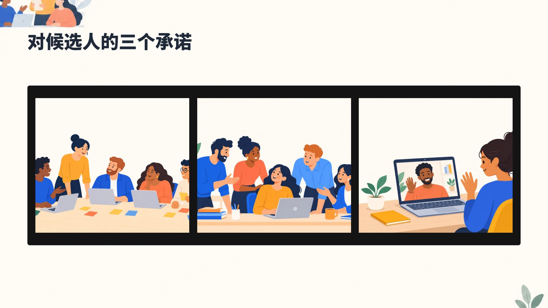 你好团队 第 14 页