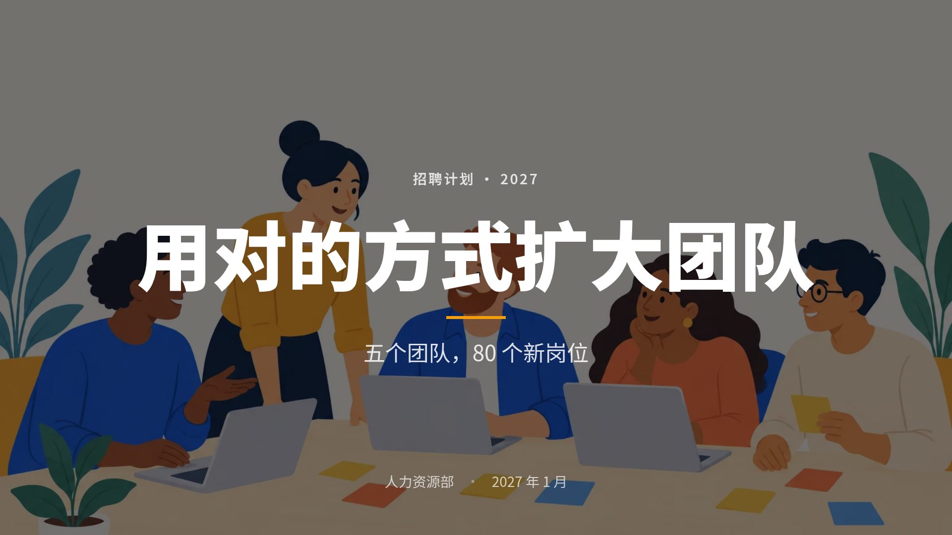 你好团队 第 2 页