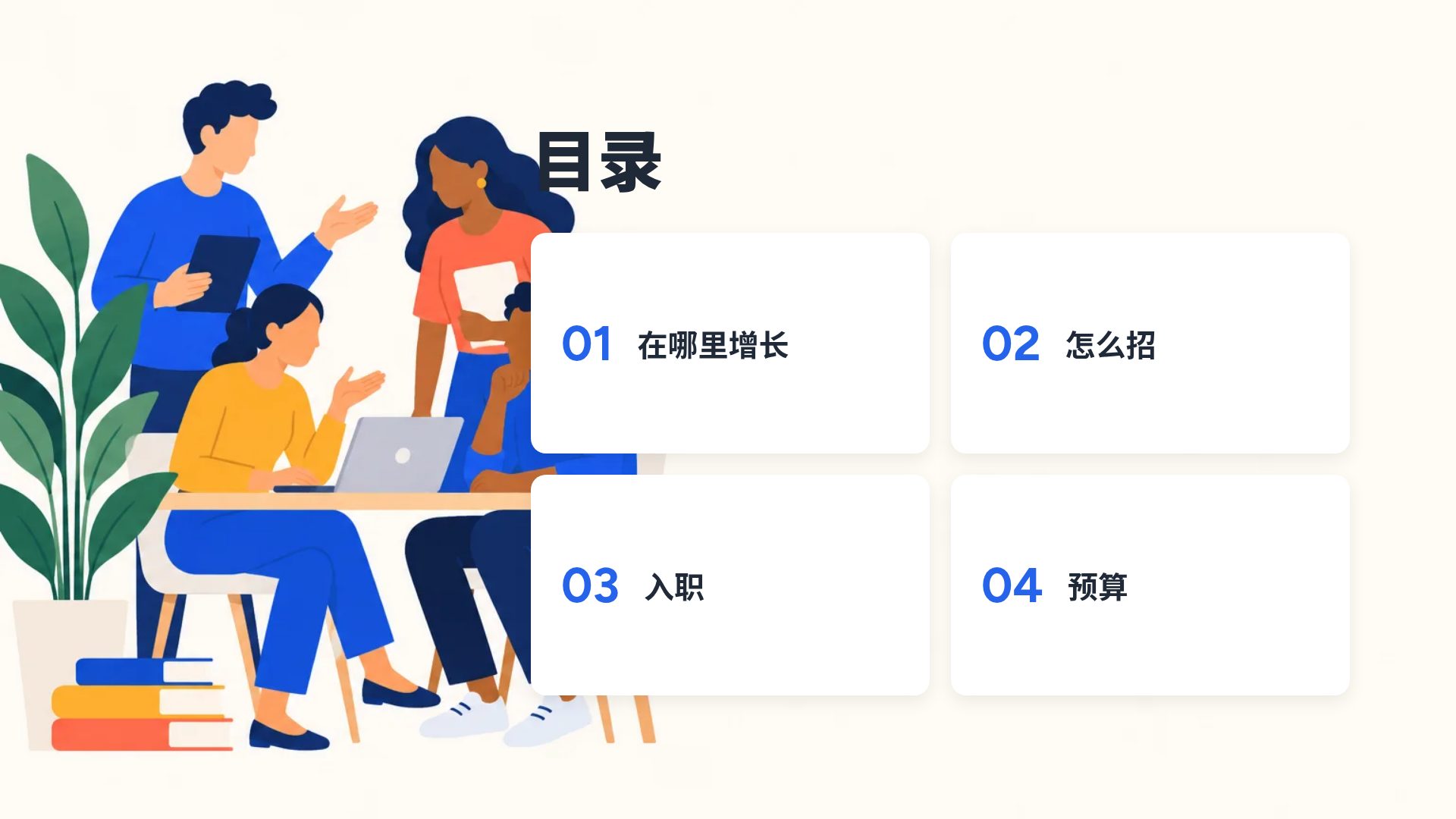 你好团队 第 3 页