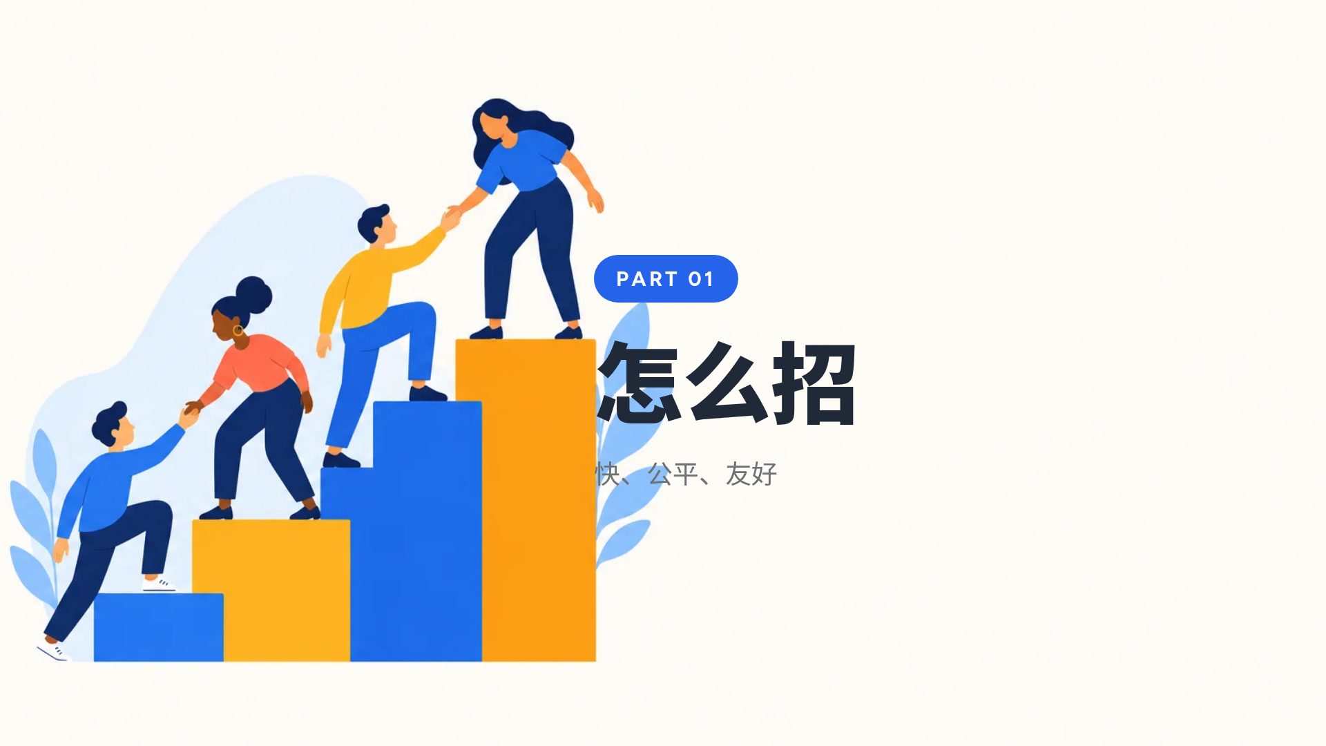 你好团队 第 4 页