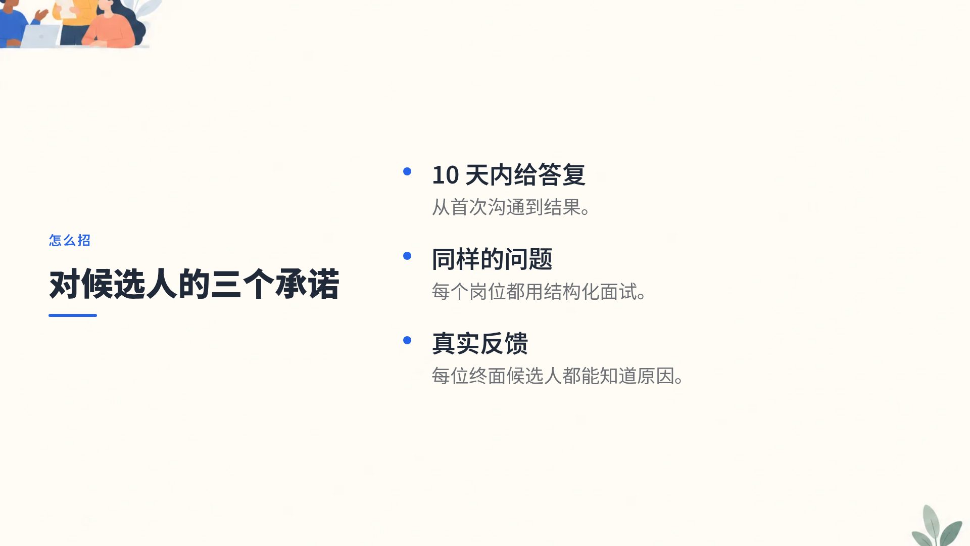 你好团队 第 5 页