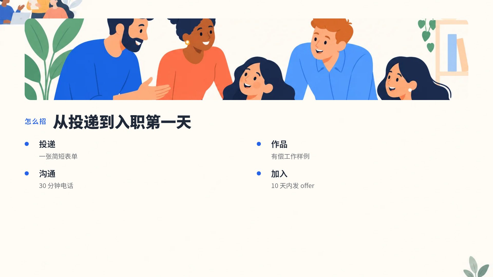 你好团队 第 6 页
