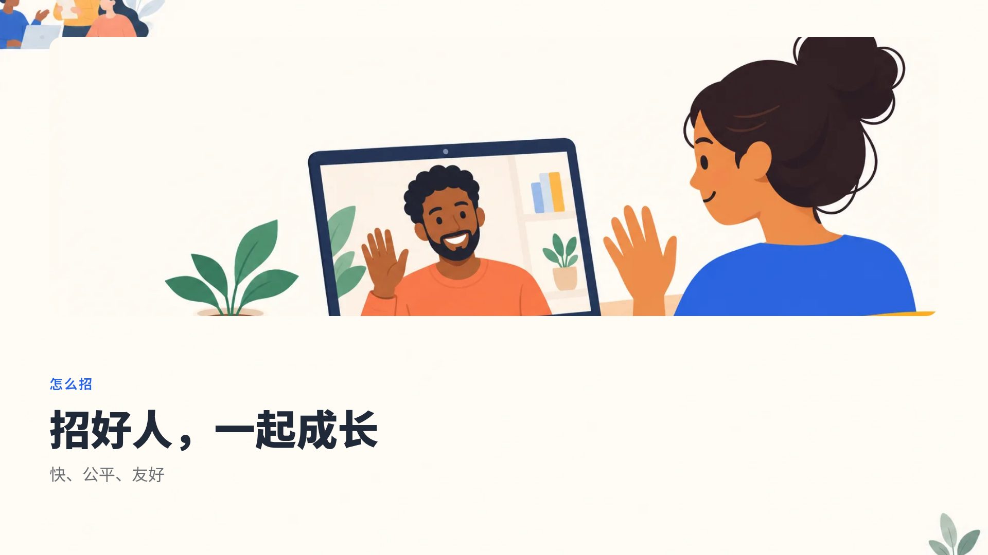 你好团队 第 7 页