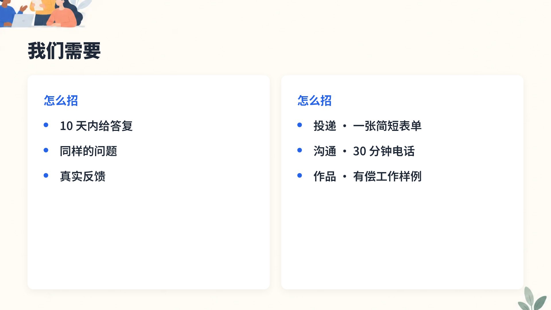 你好团队 第 8 页