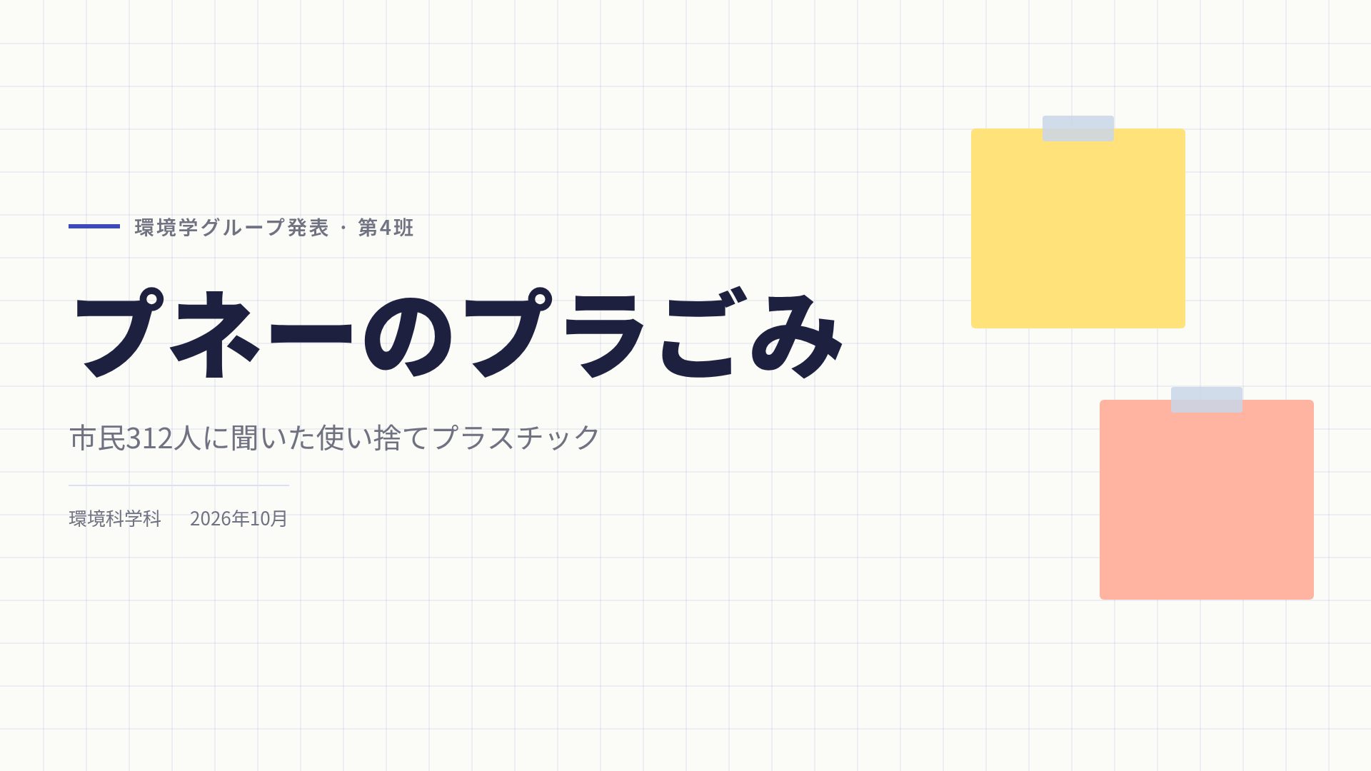 チームプロジェクト