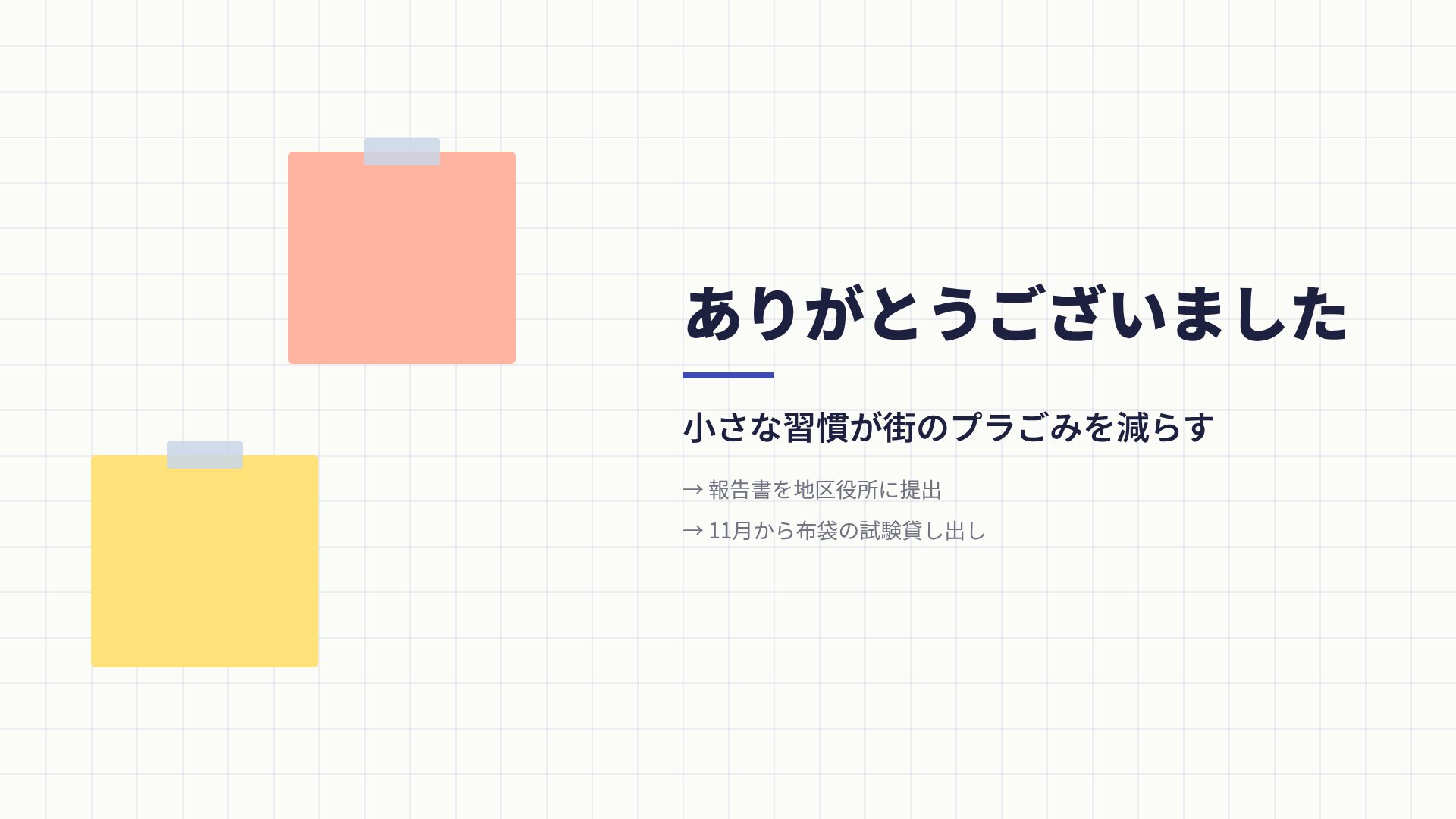 チームプロジェクト スライド 18