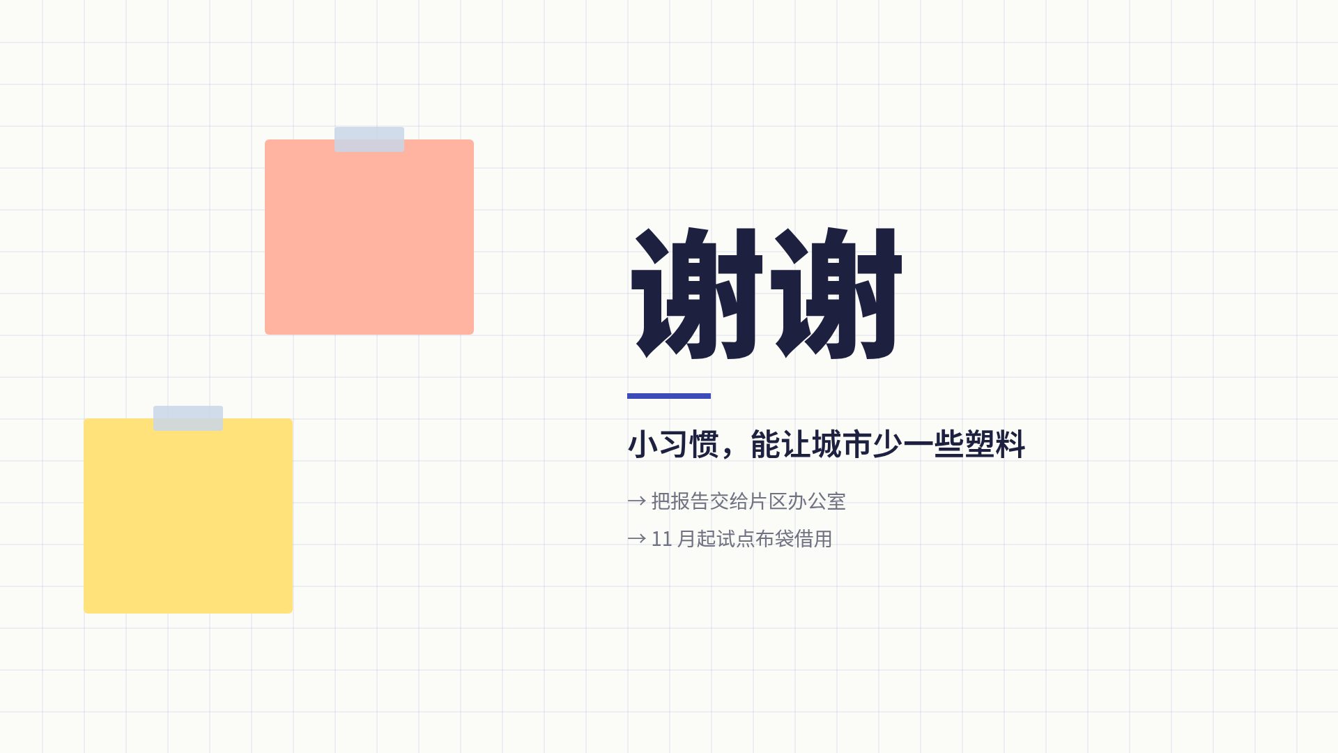小组作业 第 18 页