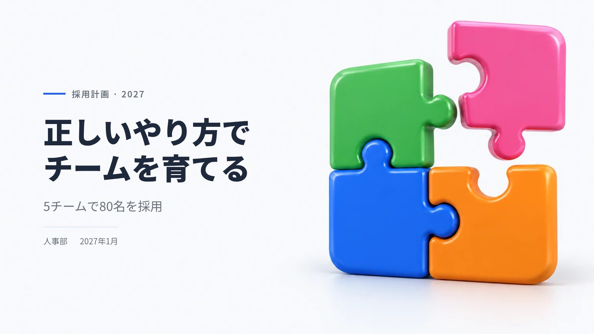 チームパズル