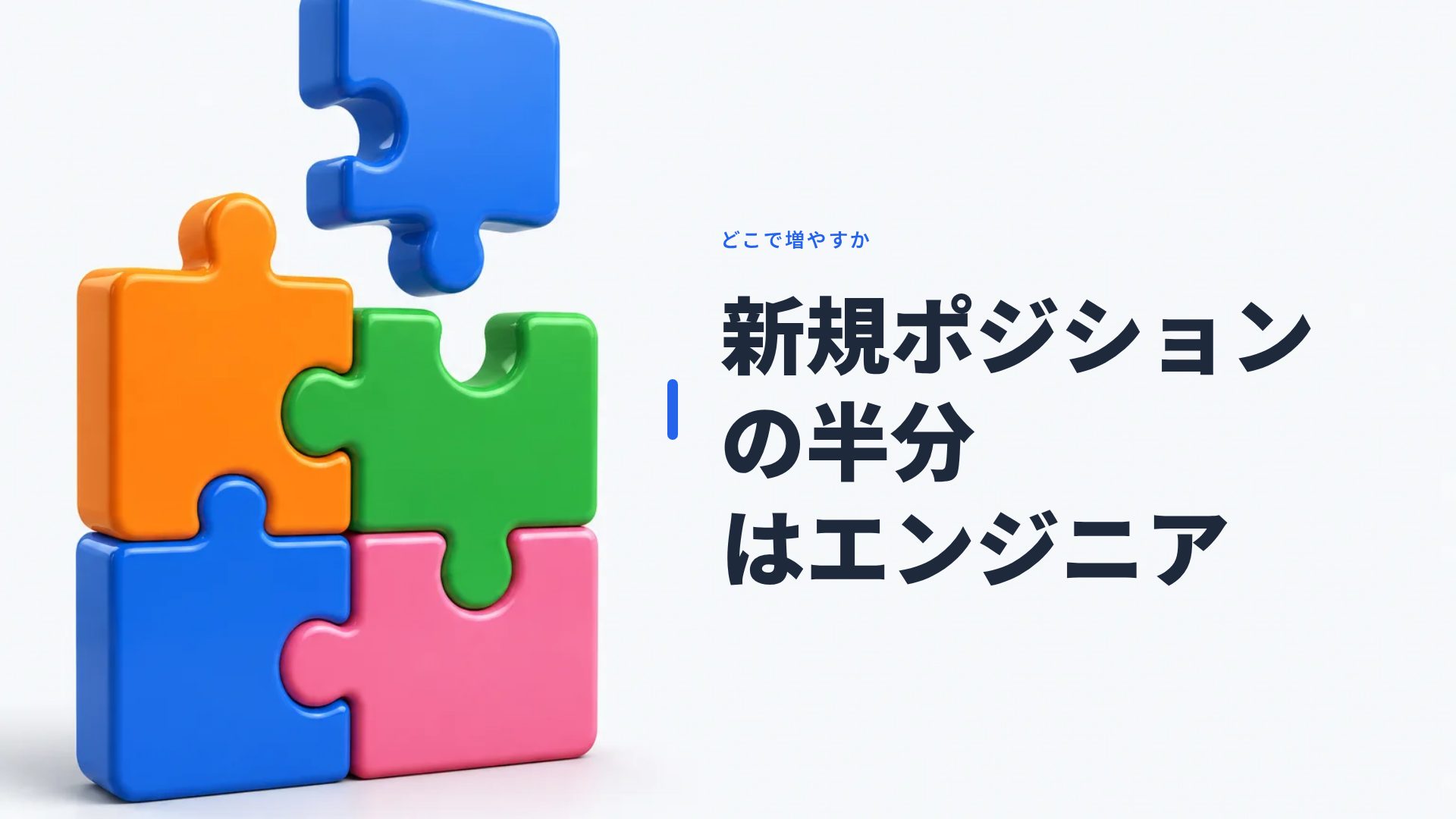 チームパズル スライド 9
