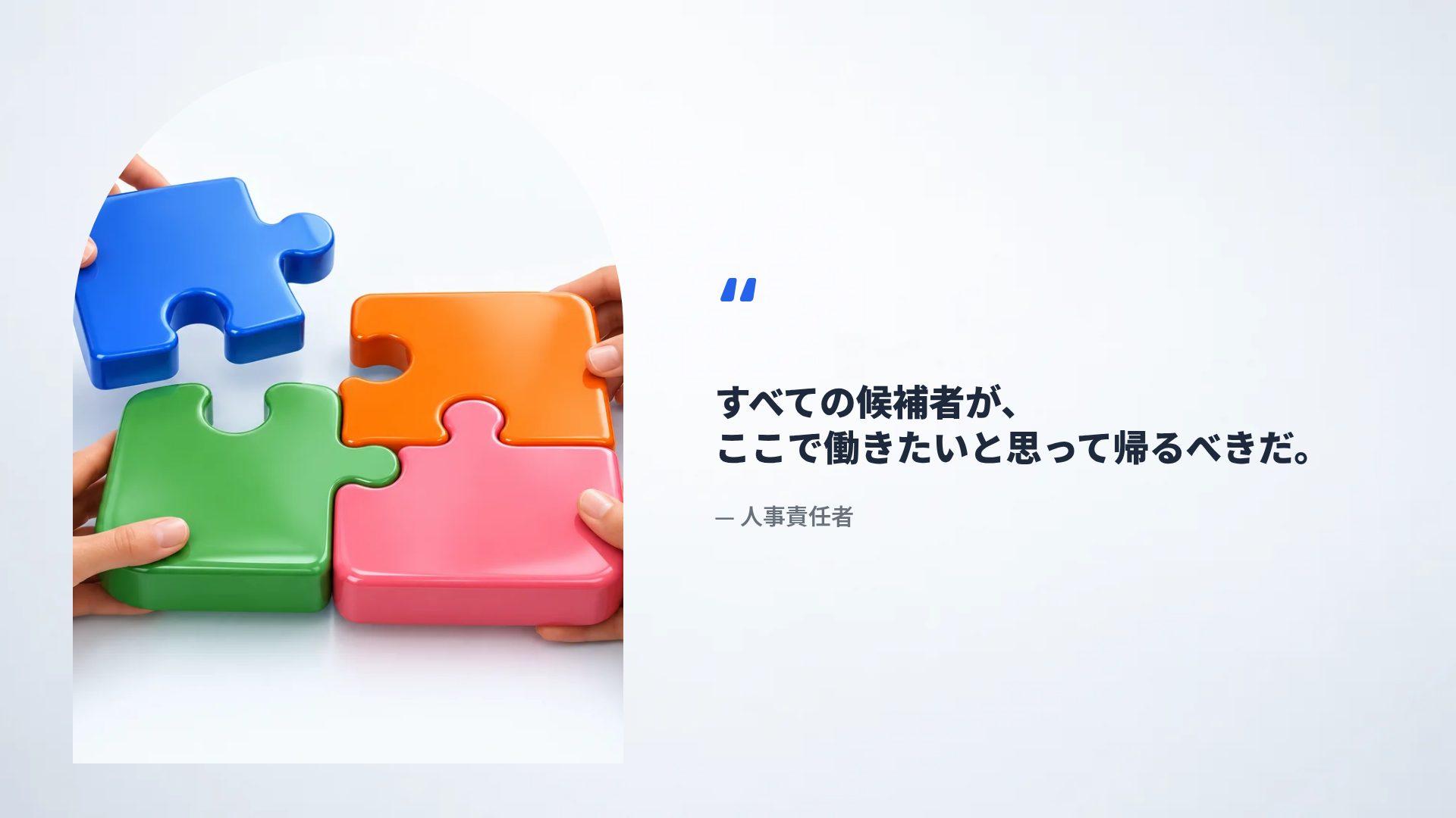 チームパズル スライド 11