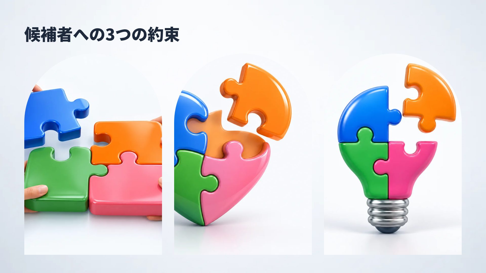 チームパズル スライド 14
