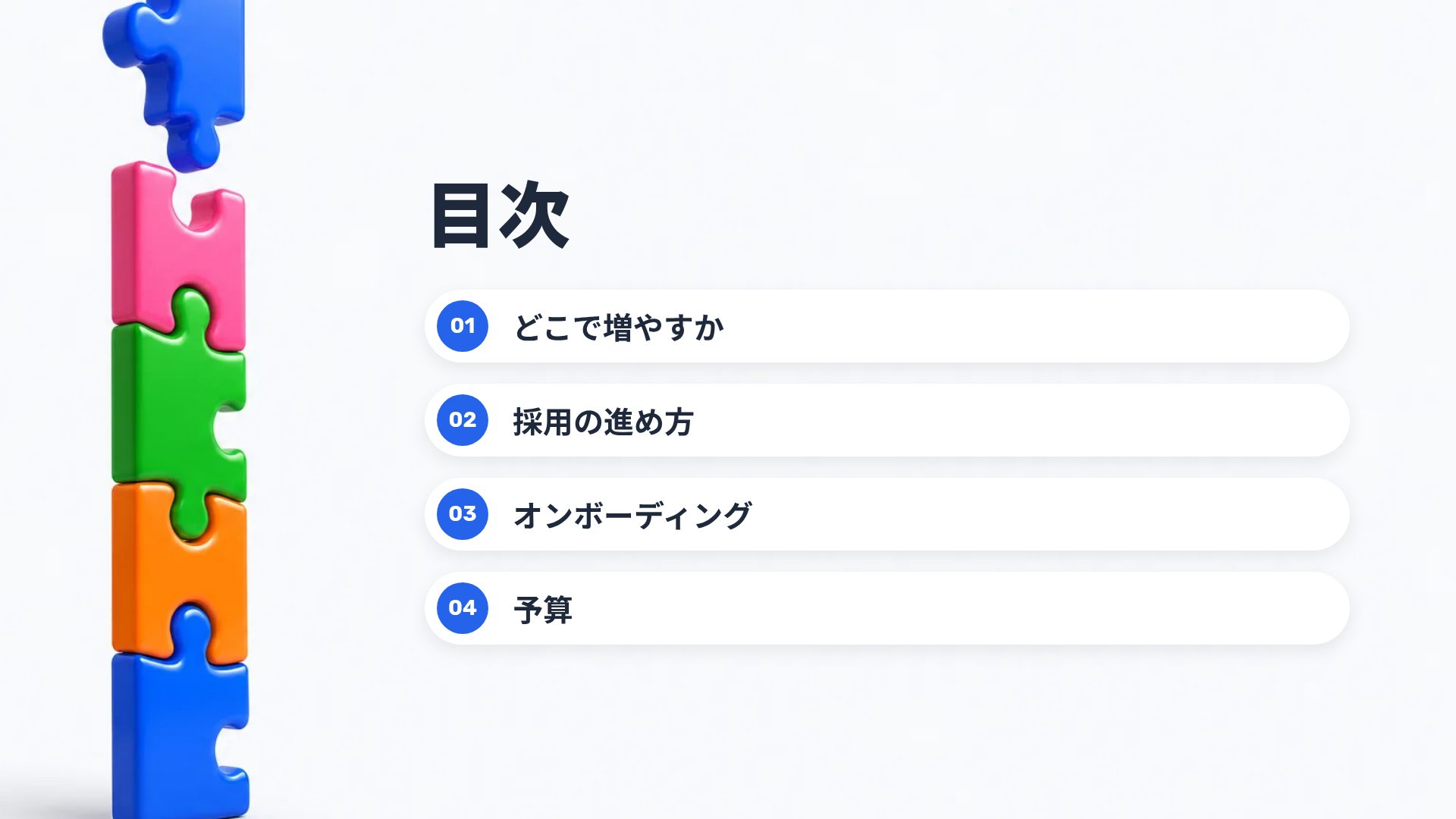 チームパズル スライド 3