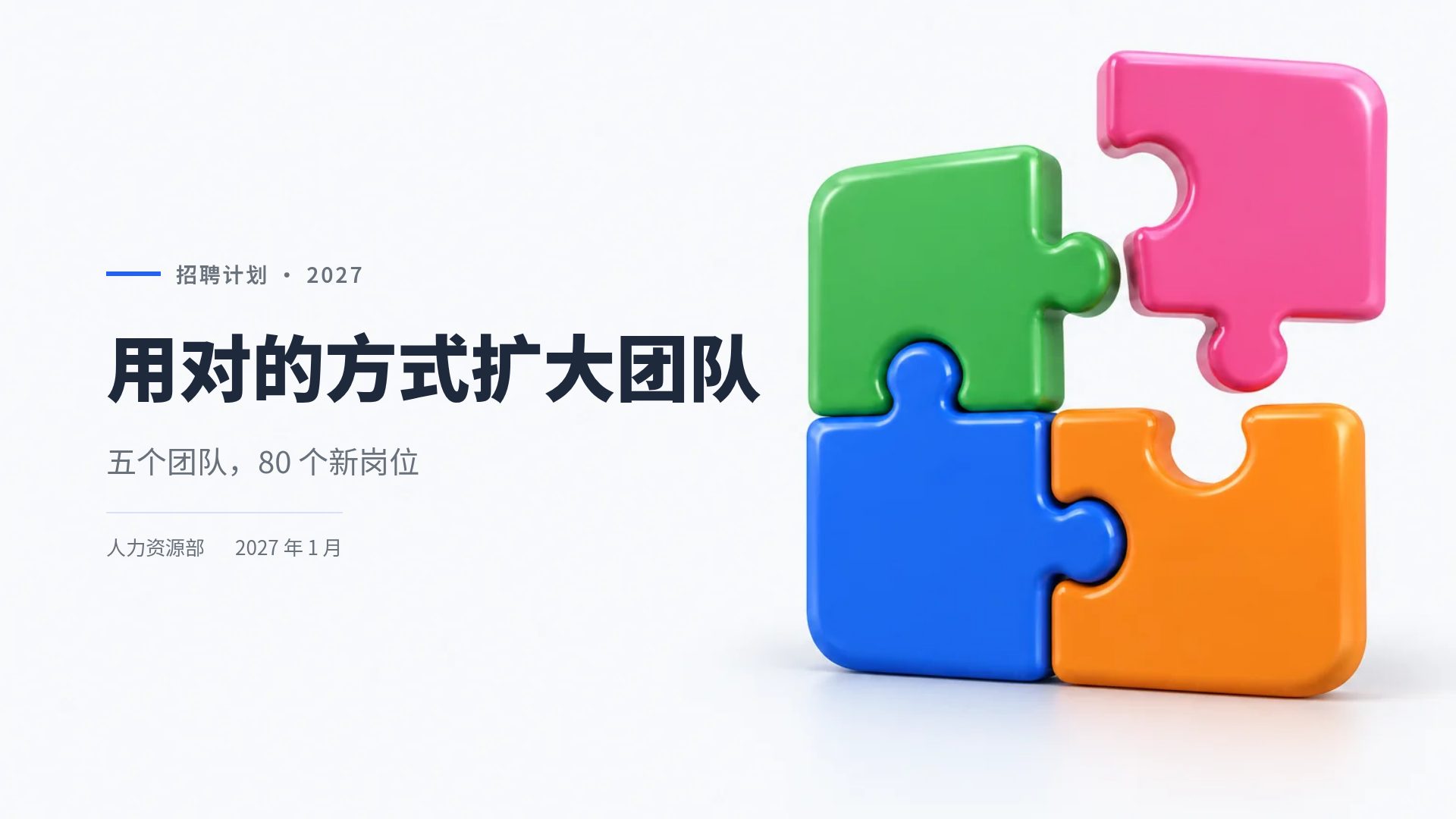 团队拼图